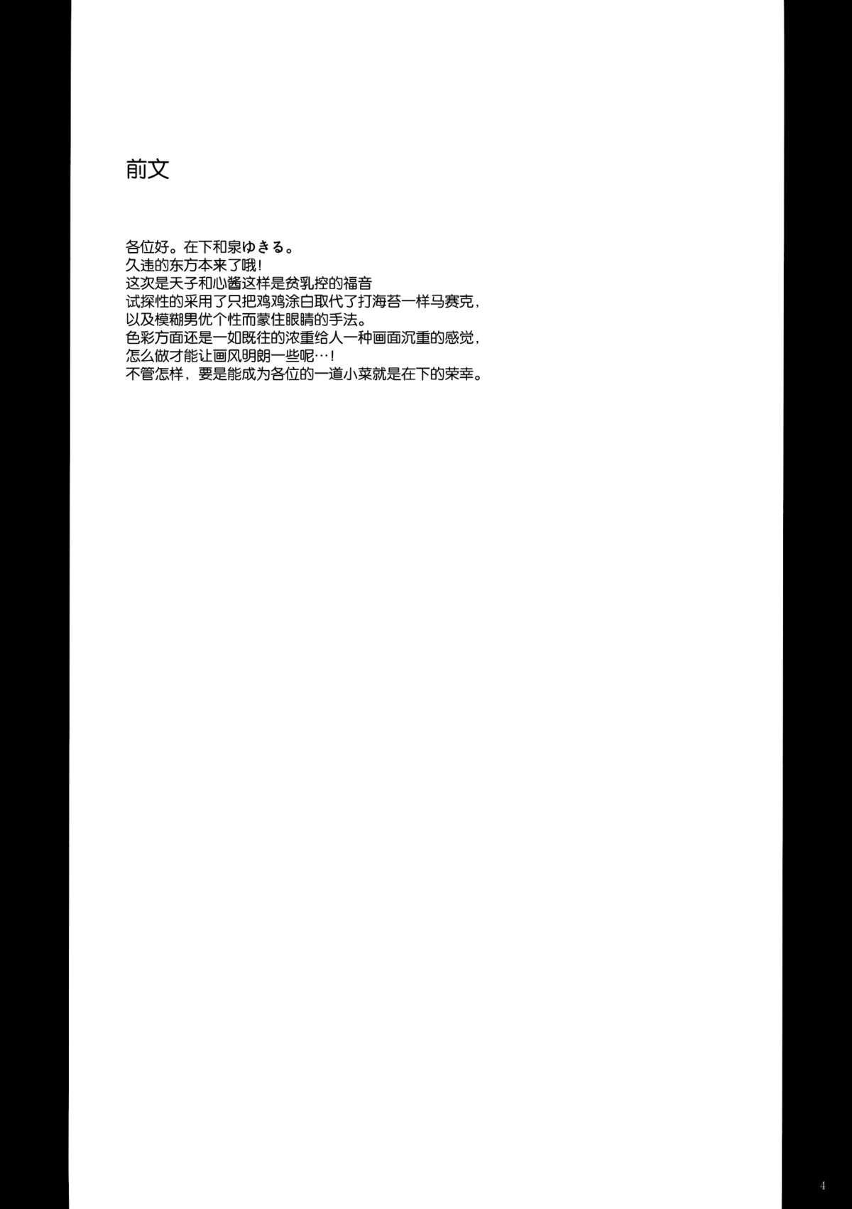 (Reitaisai 12) [Suzunaridou (Izumi Yukiru)] Mou Shoubu Tsuiteru kara! (Touhou Project) [Chinese] [脸肿汉化组] page 4 full