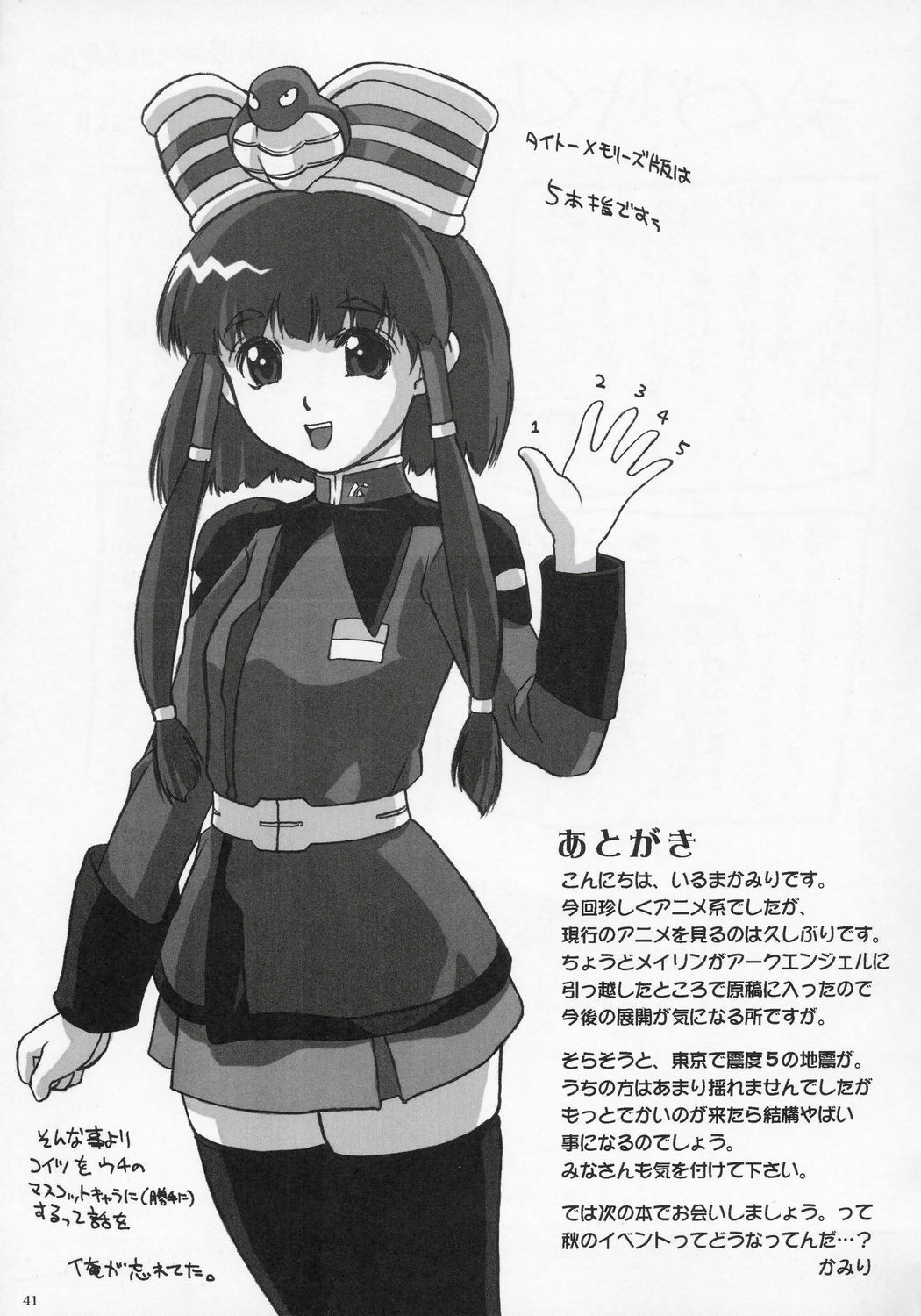 (C68) [Hellabunna (Iruma Kamiri, Mibu Natsuki)] Giant Comics 26 - Black Pants Hack Down (Gundam Seed Destiny, Xenosaga) page 40 full