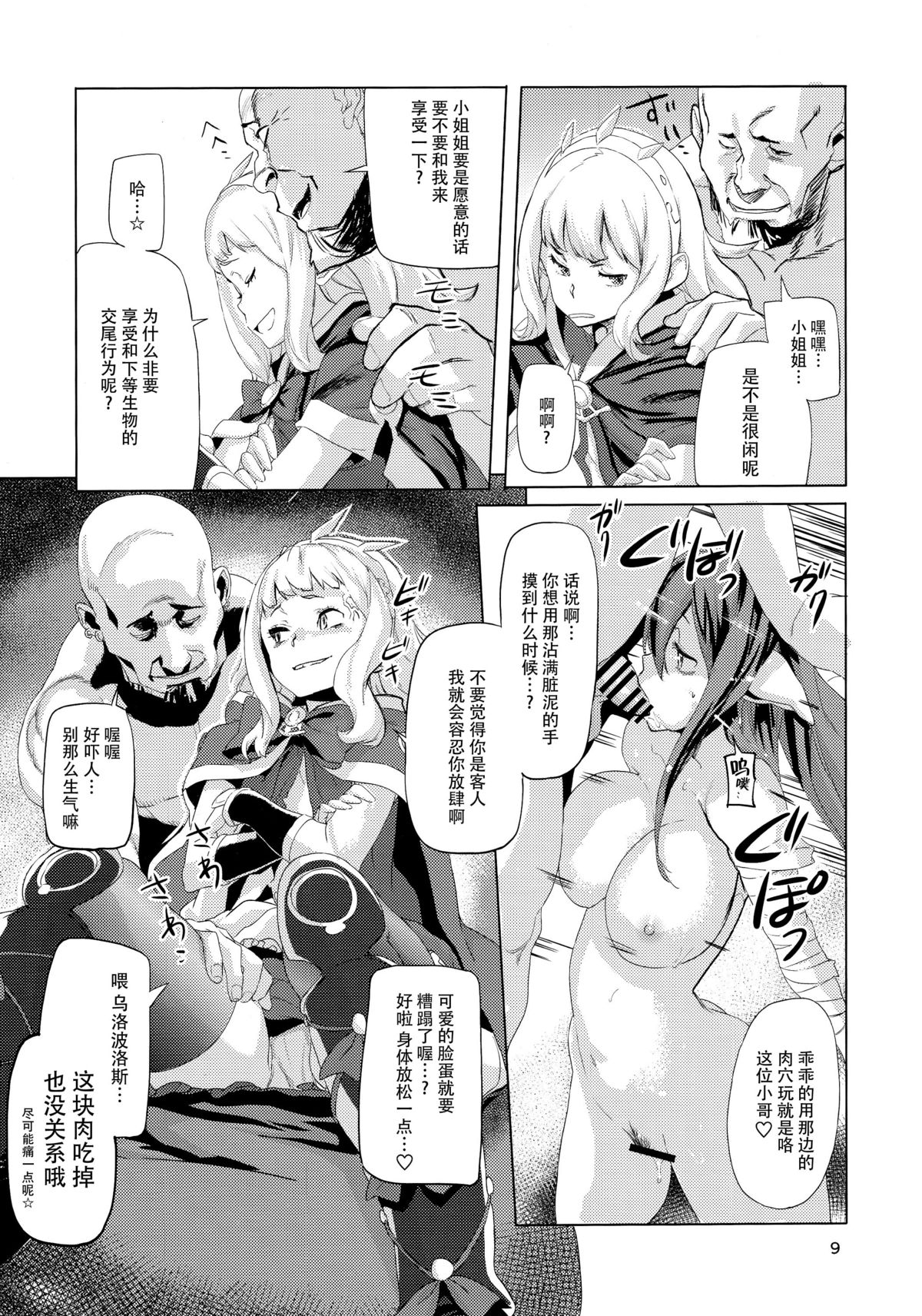 (C89) [Koban Dou (Sameda Koban)] SCAPEGOAT (Granblue Fantasy) [Chinese] [脸肿汉化组] page 12 full