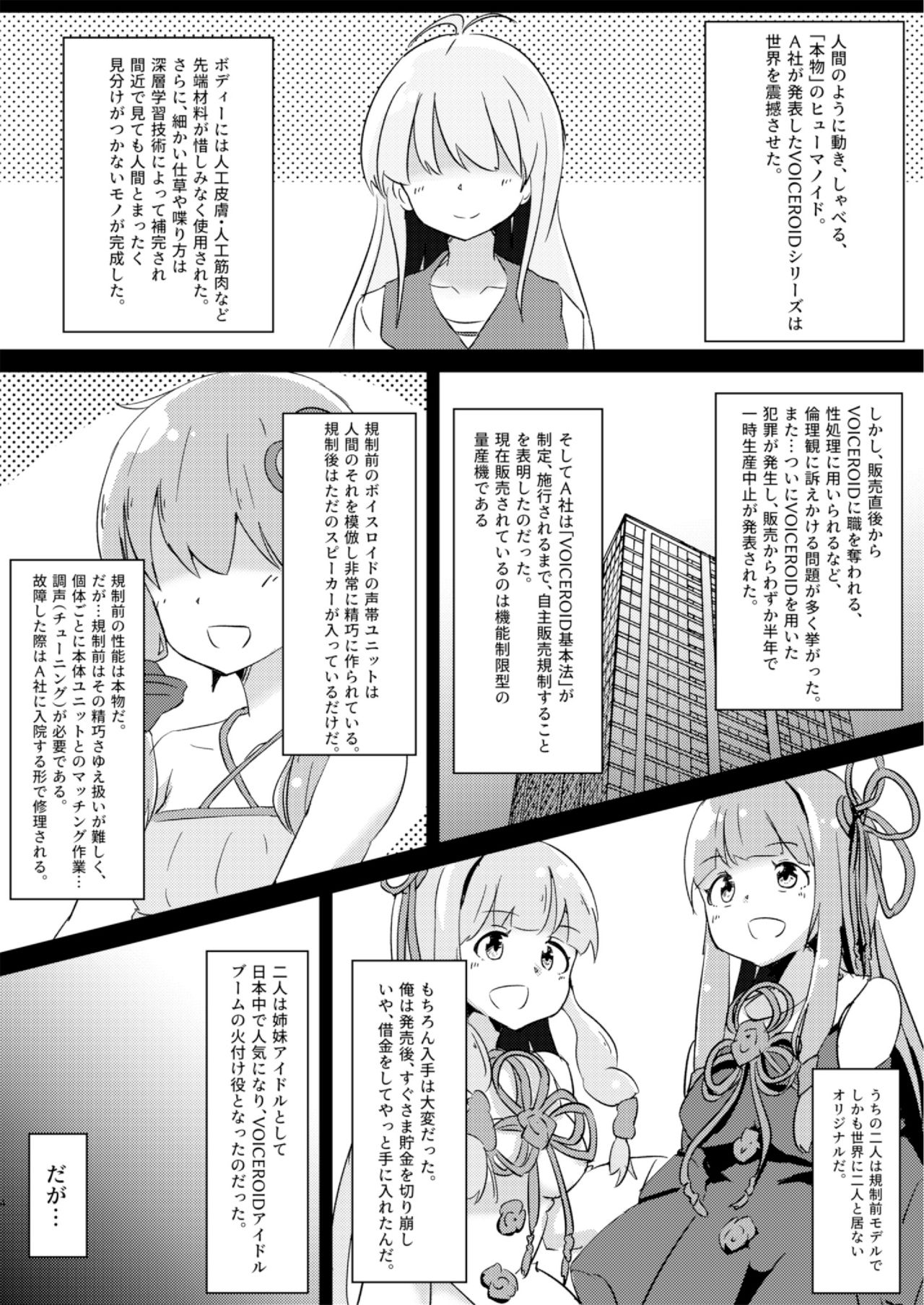 (C97) [Warominchi (Waromin)] Kyou kara Ore ga Akane-chan!? (VOICEROID) page 4 full