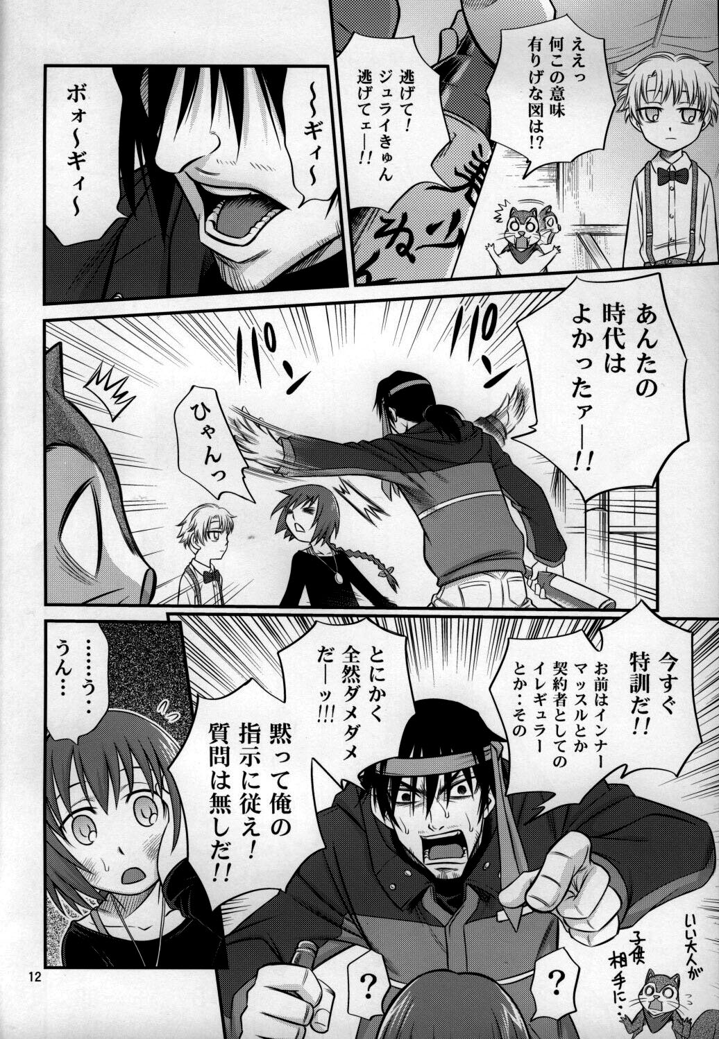 (C77) [Studio Tar (Kyouichirou, Shamon)] Kaette Kitara Yopparai!! (DARKER THAN BLACK Ryuusei no Gemini) page 11 full