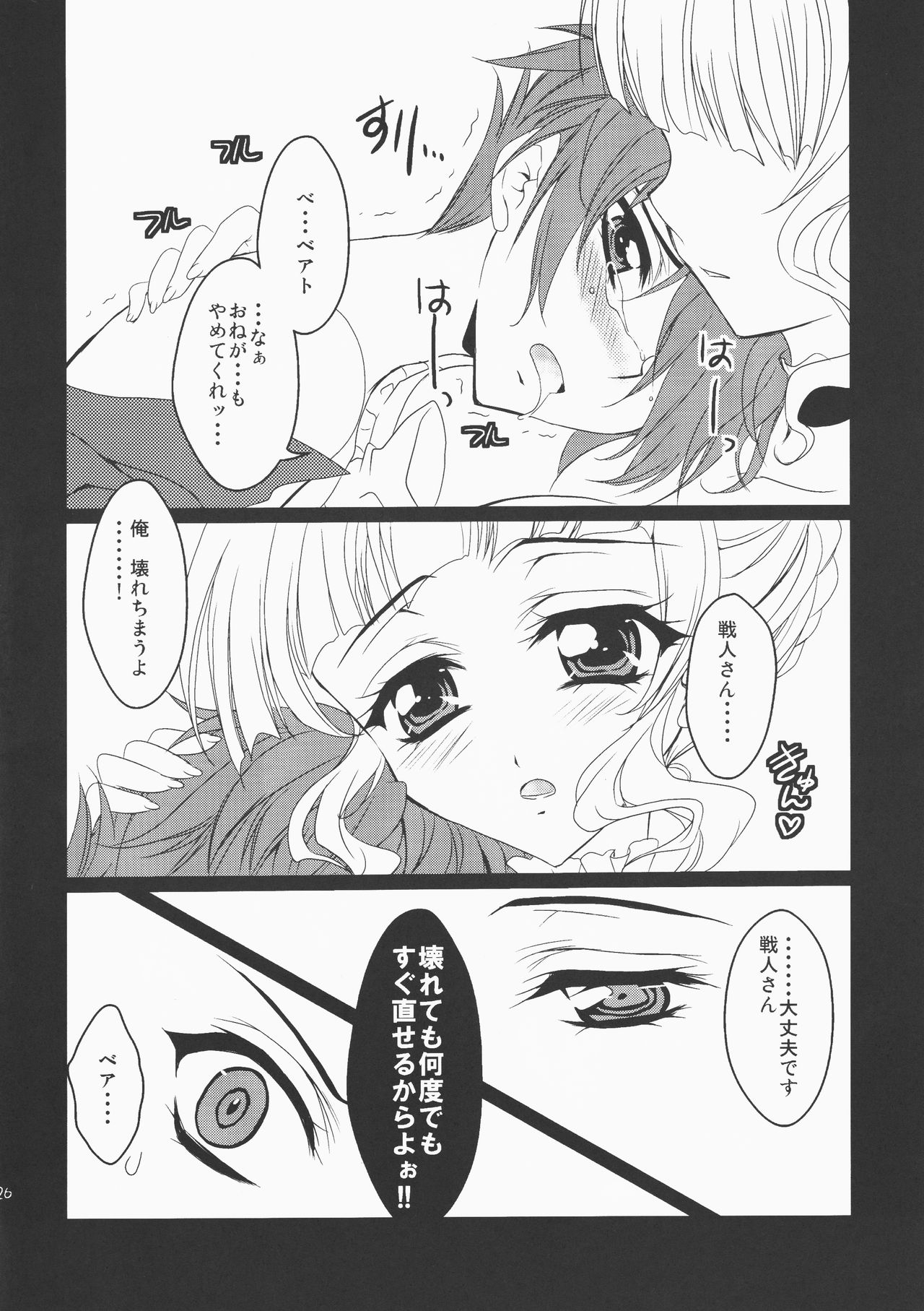 (CSP5) [Actively Dawn (Fukai Miyabi)] Umineko ga naku mae ni ore ga naita (Umineko no naku koro ni) page 25 full