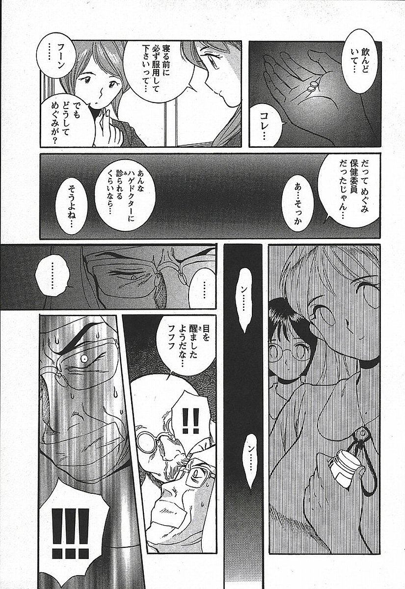 [Kojima Miu] Tokubetsu Shinsatsushitsu 3 page 23 full