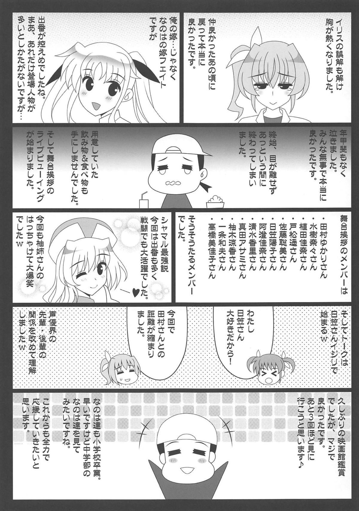 (C95) [HATENA-BOX (Oda Kenichi)] Renai Moral (Mahou Shoujo Lyrical Nanoha) page 24 full