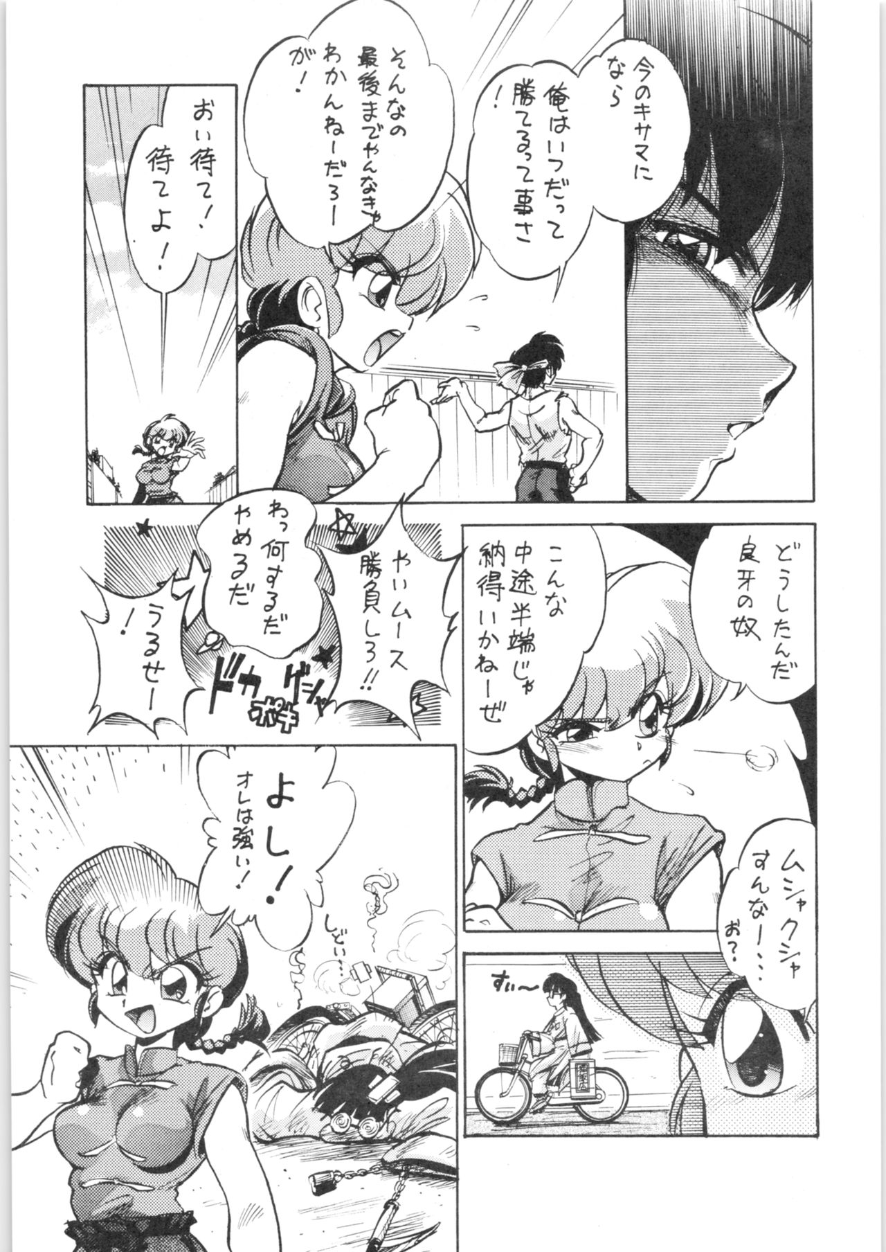 (C68) [... Mou Ii Desu. (Jinmu Hirohito)] Ra Ra (Ranma 1/2) page 6 full