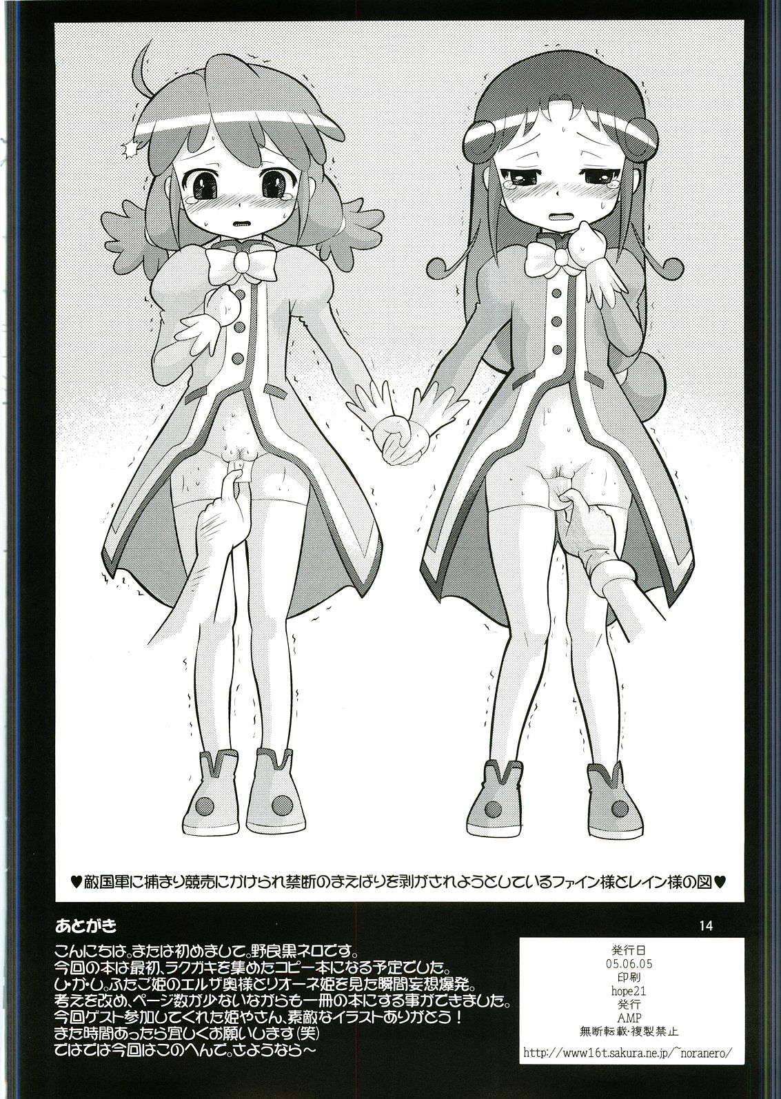 (Mimiket 12) [AMP (Norakuro Nero)] Elsa to Rione no Hon (Fushigiboshi no Futagohime) page 13 full