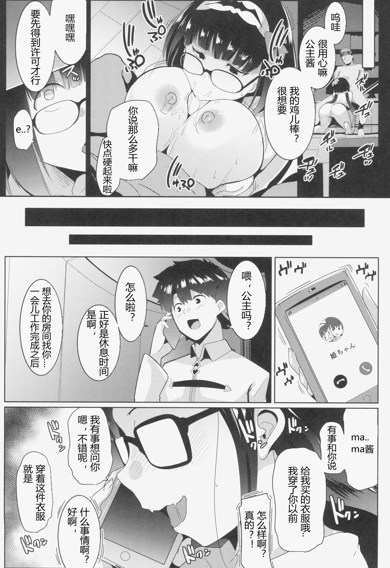 (C95) [Hitsuji Kikaku (Muneshiro)] Osaka Bitch NTR (Fate/Grand Order) [Chinese] [临死前个人汉化] page 17 full