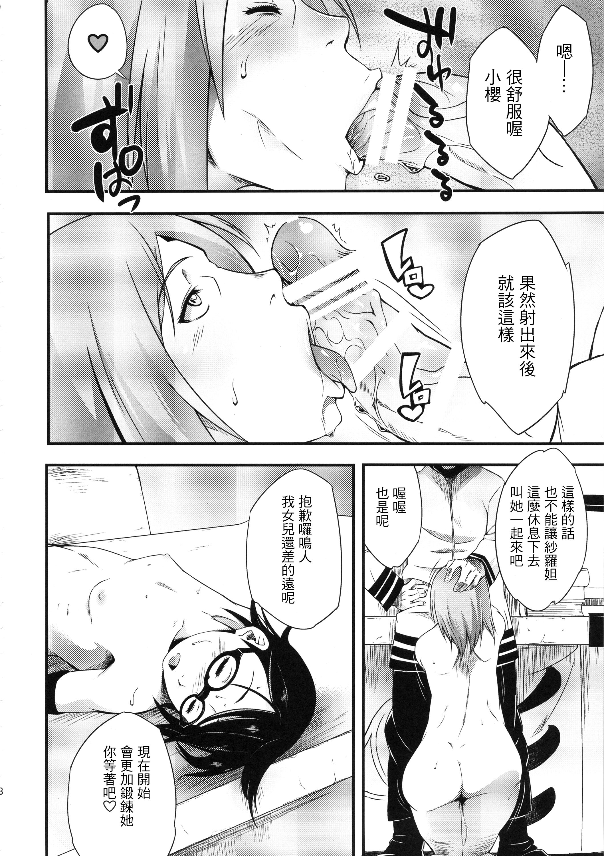 (C89) [Karakishi Youhei-dan Shinga (Sahara Wataru)] Konoha Donburi Aigake (Naruto) [Chinese] [這狀聲詞也太多了吧個人漢化] page 27 full