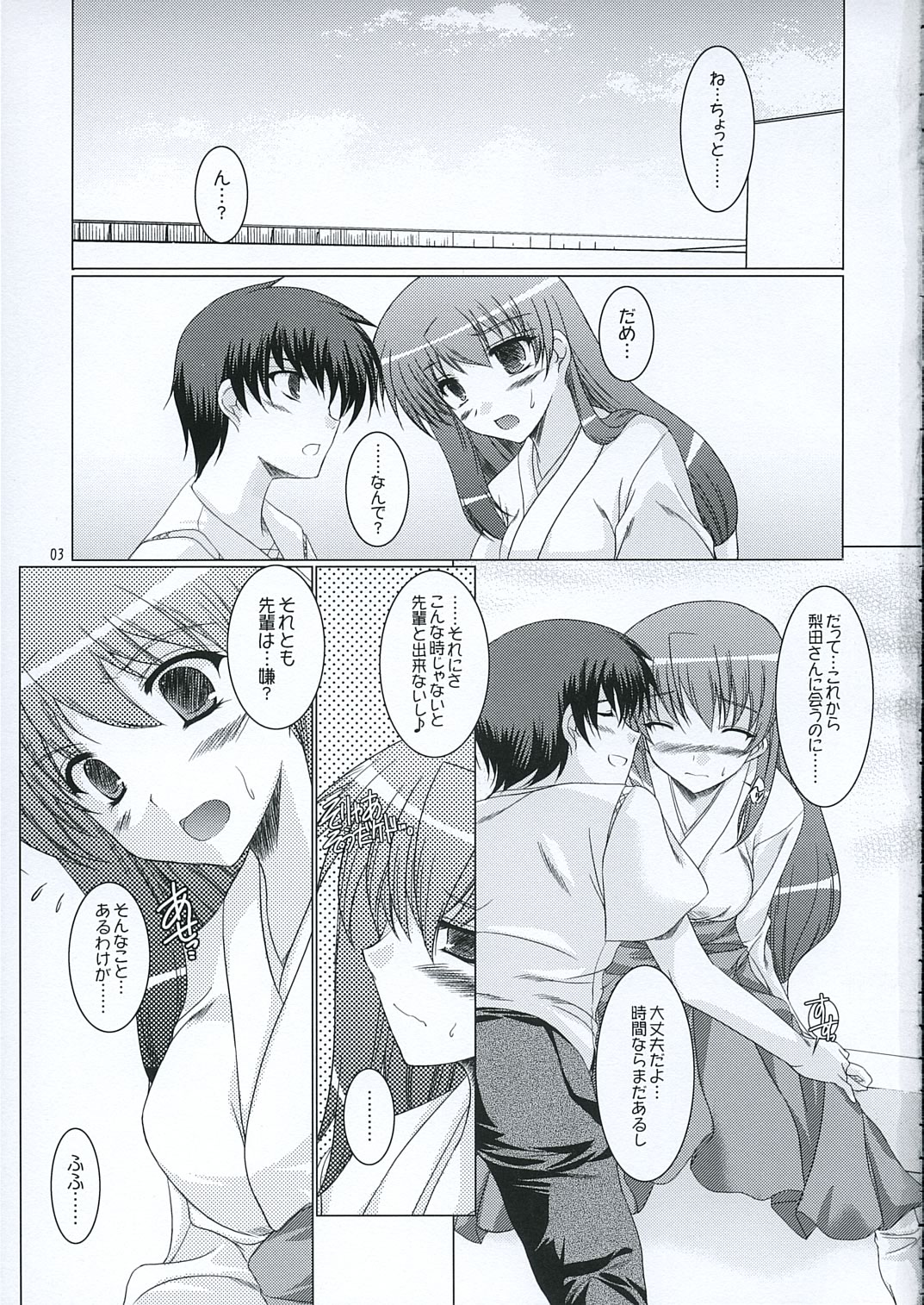 (翠蘭郭) 青葉 page 2 full