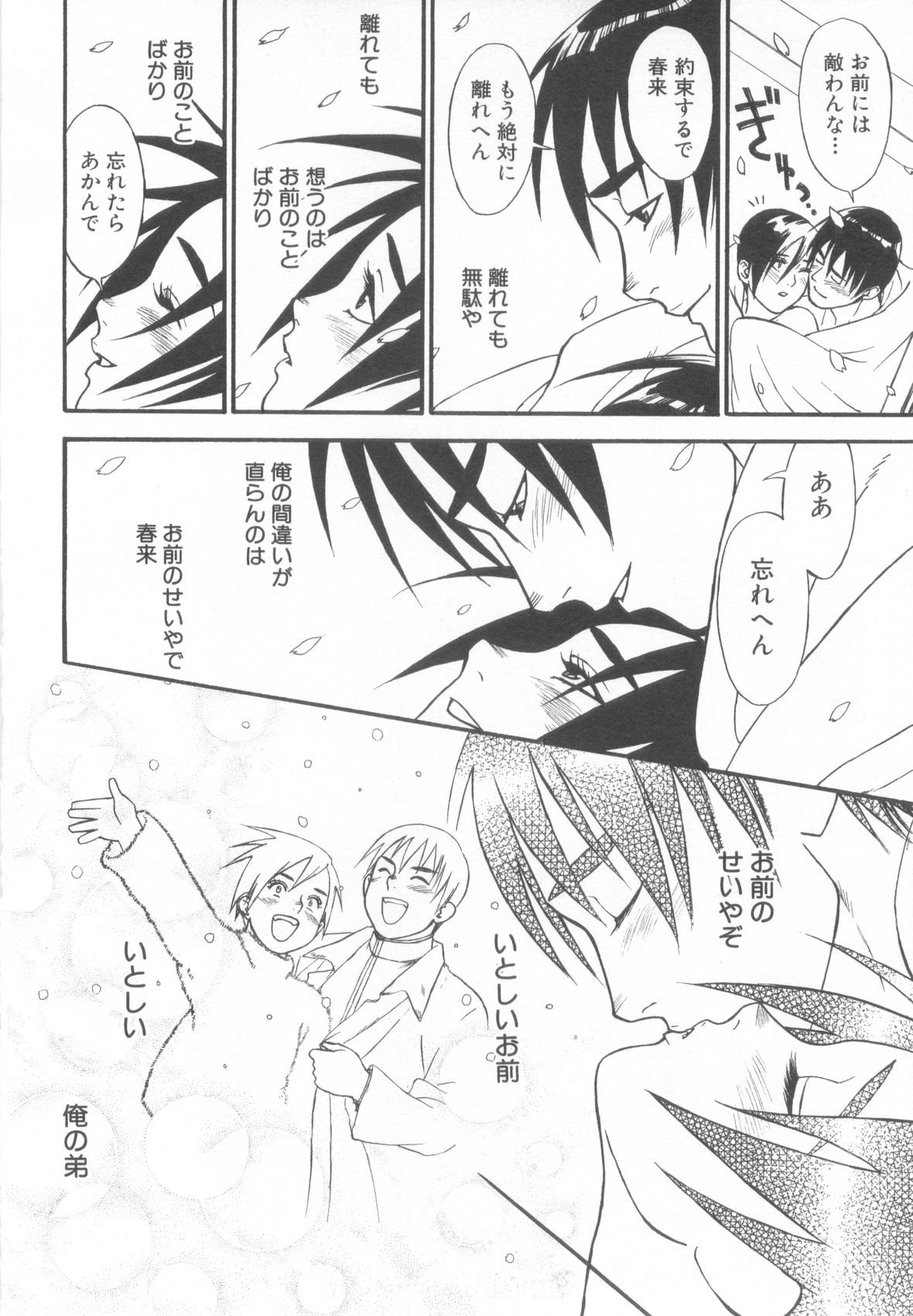 [Anthology] Shota Tama Vol. 2 page 230 full