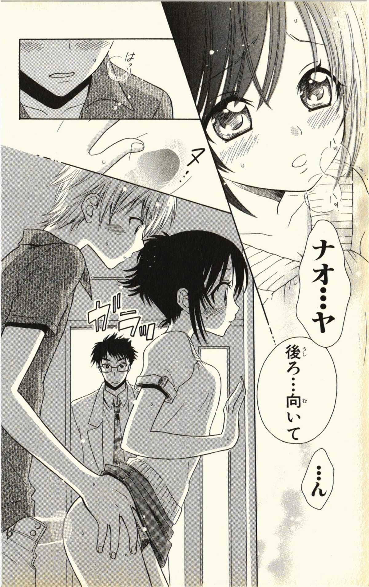 [Natsuba Yashi] Pet no Jikan - Pet Tune Lovers page 52 full