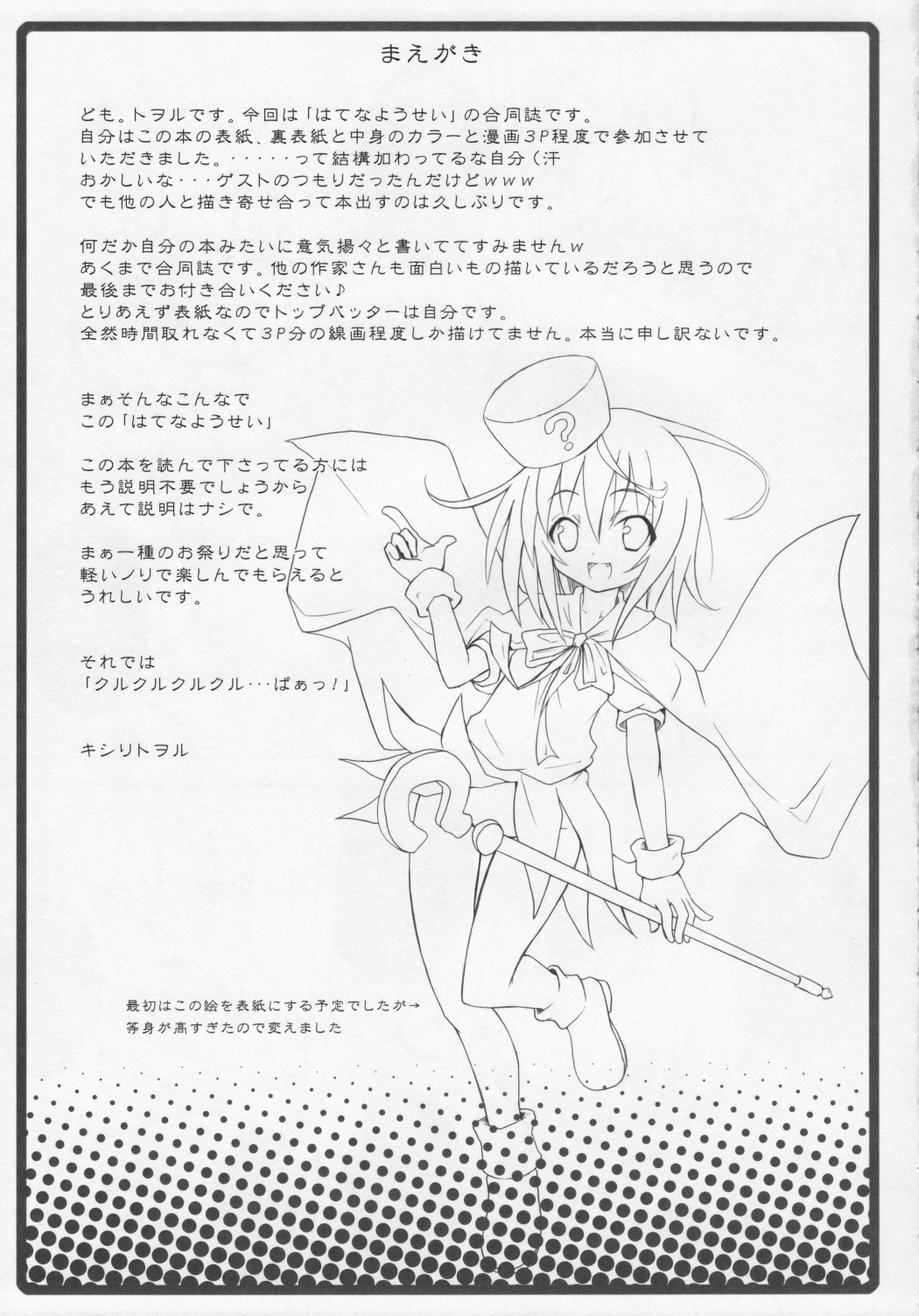 (SC39) [Nounai Kanojo, Ningen Modoki, Tateyoko Hotchkiss, Kagi Node (various)] Hatena? Challenge! (Challenge First-Year-Student) page 4 full