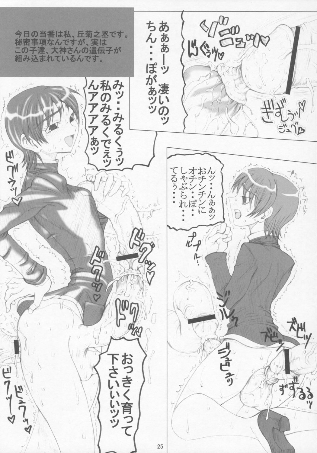 [Unagi no Nedoko (Nakano)] Han (Sakura Wars) page 24 full