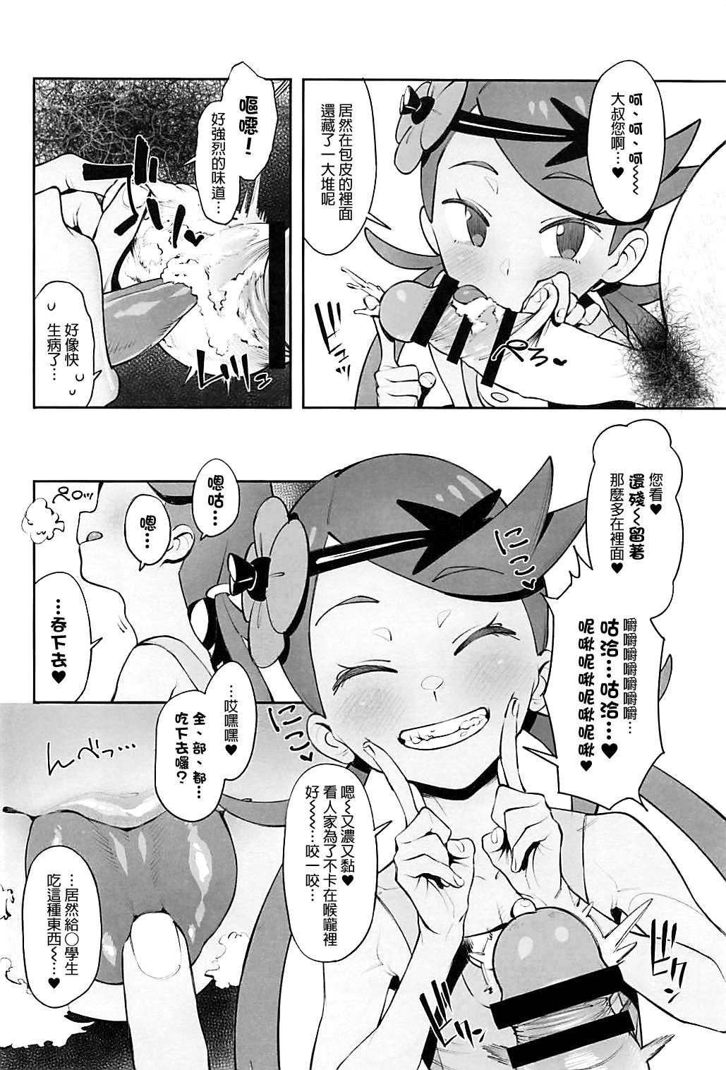 (C94) [zero-sen (xxzero)] Yalisada Fellasada Hen (Pokémon Sun and Moon)) [Chinese] [final個人漢化] page 9 full