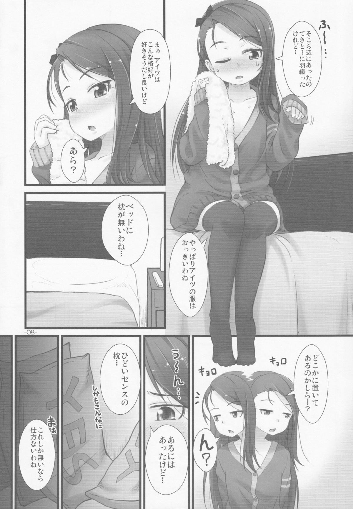 (C85) [Mamekura (Mamezou)] IORIX Y/N (THE IDOLM@STER) page 7 full