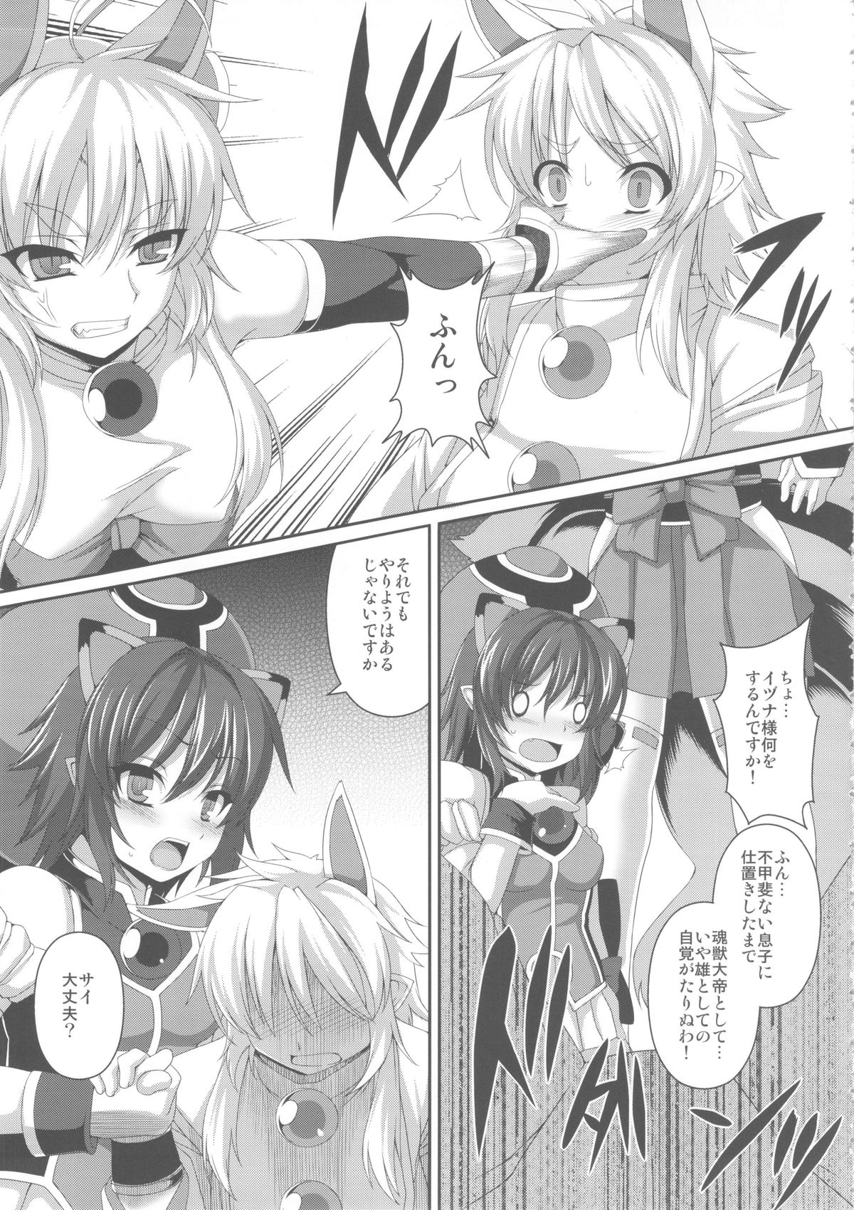 (COMIC1☆7) [Evo.R.B (Takayuki Hiyori)] Tamashi Tei-sama no oshigoto (Shinrabansho Choco) page 5 full