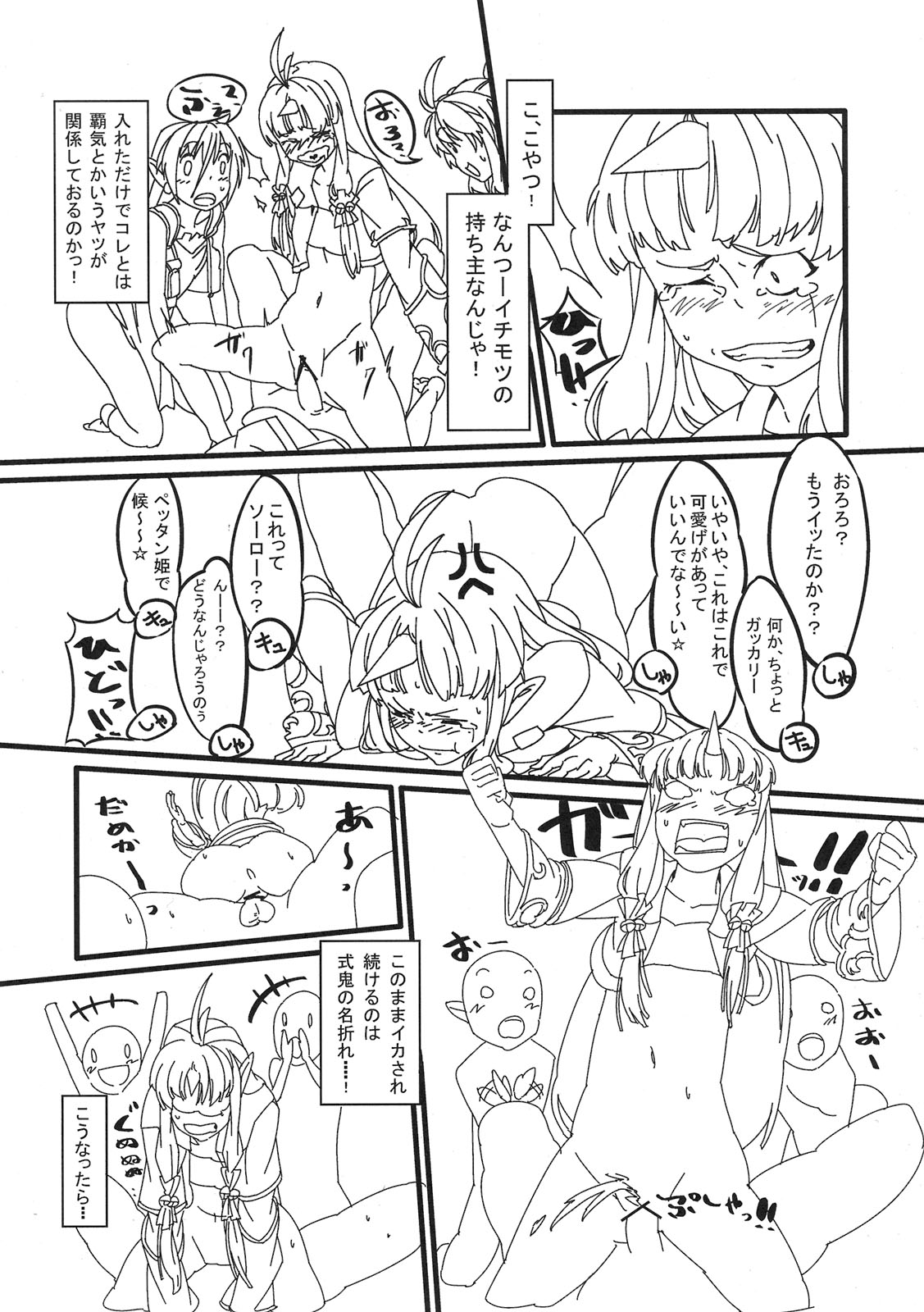 (C78) [Bronco Hitoritabi (Uchi-Uchi Keyaki)] Boku no Watashi no Mugen no Super Bobobbo Taisen LOE Masou dayo Nekketsu Undoukai (The Lord of Elemental, Mugen no Frontier) page 36 full