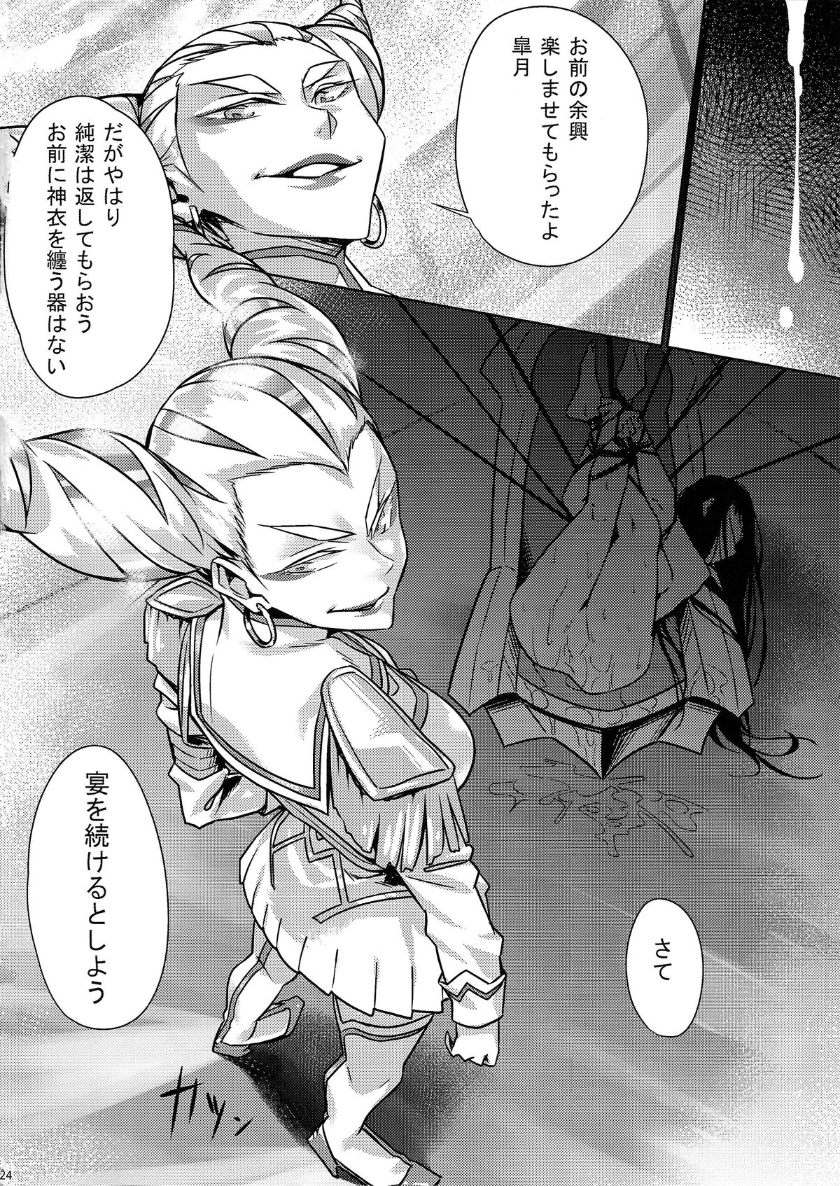 (C86) [Yosei Yumeshiko (Bubuzuke)] Bakui Junketsu (Kill la Kill) page 24 full