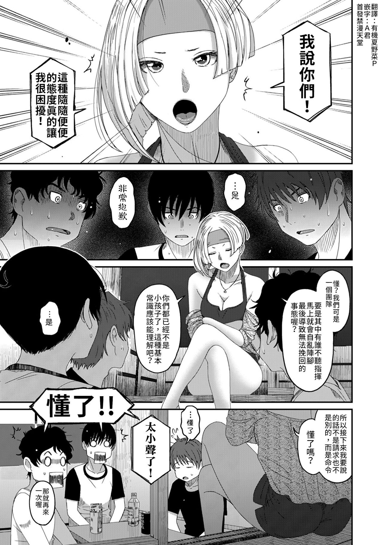 [Ryoh-zoh] Rarefure Ch. 15~25 [ongoing] [Chinese] [禁漫漢化組] page 45 full