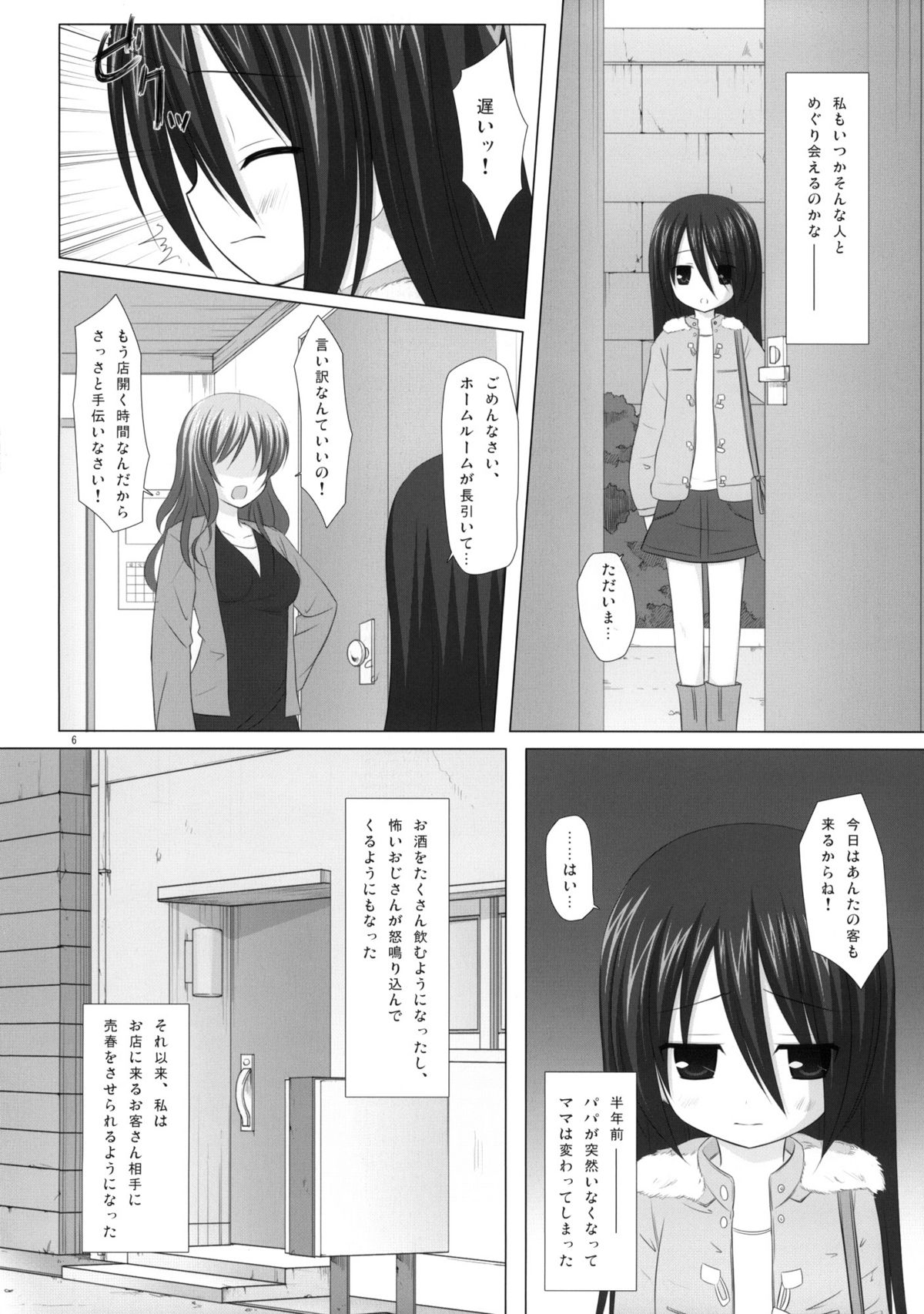 (SC46) [Noraneko-No-Tama (Yukino Minato, Chiba Chibasa)] Itsuka wo Yume mite page 5 full