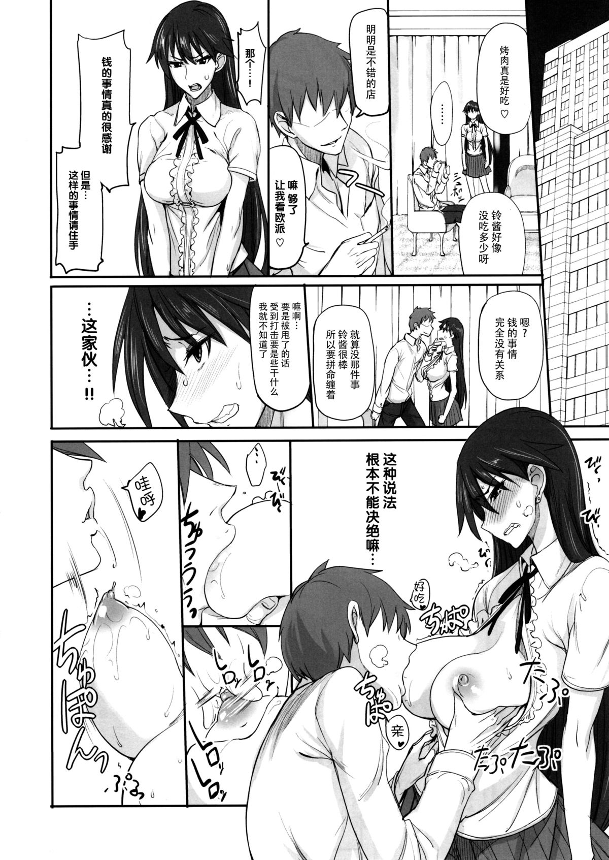 (C88) [Majimeya (Isao)] Getsu Ka Sui Moku Kin Do Nichi 9 Rei-chan no Aijin Nikki (Bishoujo Senshi Sailor Moon) [Chinese] [脸肿汉化组] page 9 full