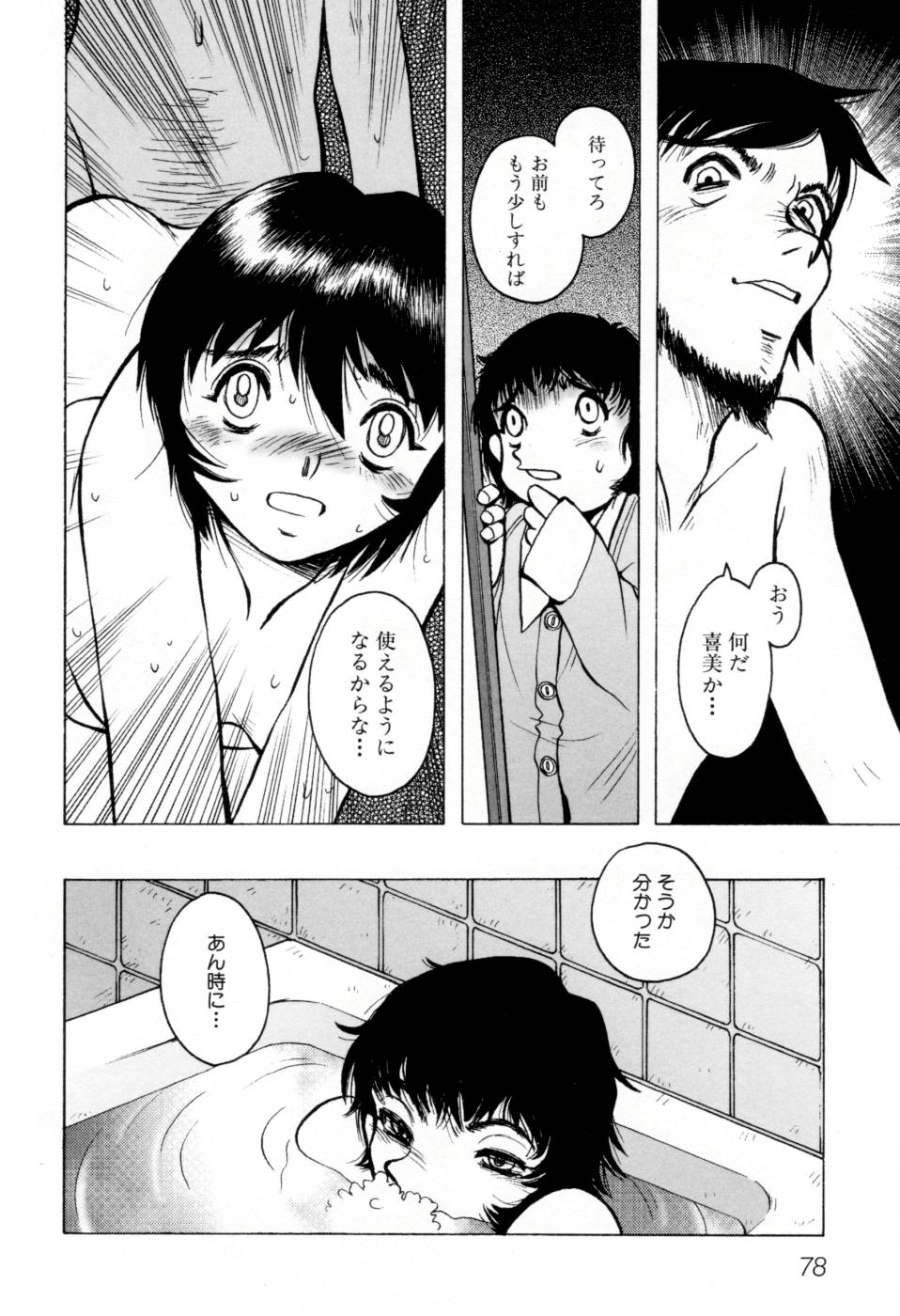 [Horimoto Akira] Telephone Peeping Vol.02 page 84 full