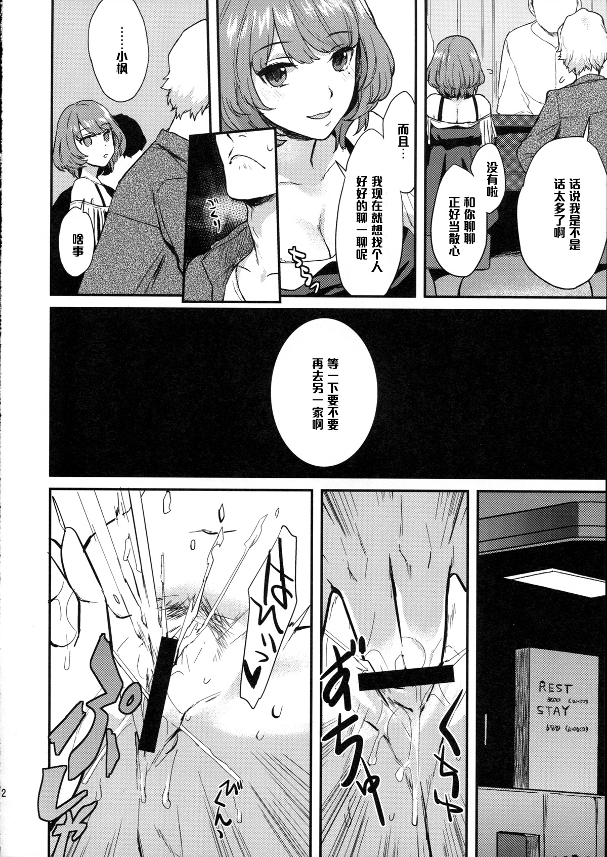 (C87) [Hitori no Daiyokujou (bowcan)] Kaede Darakuron (THE IDOLM@STER CINDERELLA GIRLS) [Chinese] [黑条汉化] page 12 full