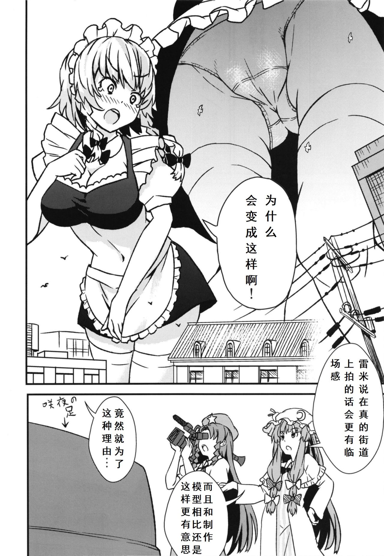 (C93) [106m (Kuro Oolong)] Mega Sakuya vs Giant Koakuma (Touhou Project) [Chinese] [endlesslocus个人汉化] page 4 full