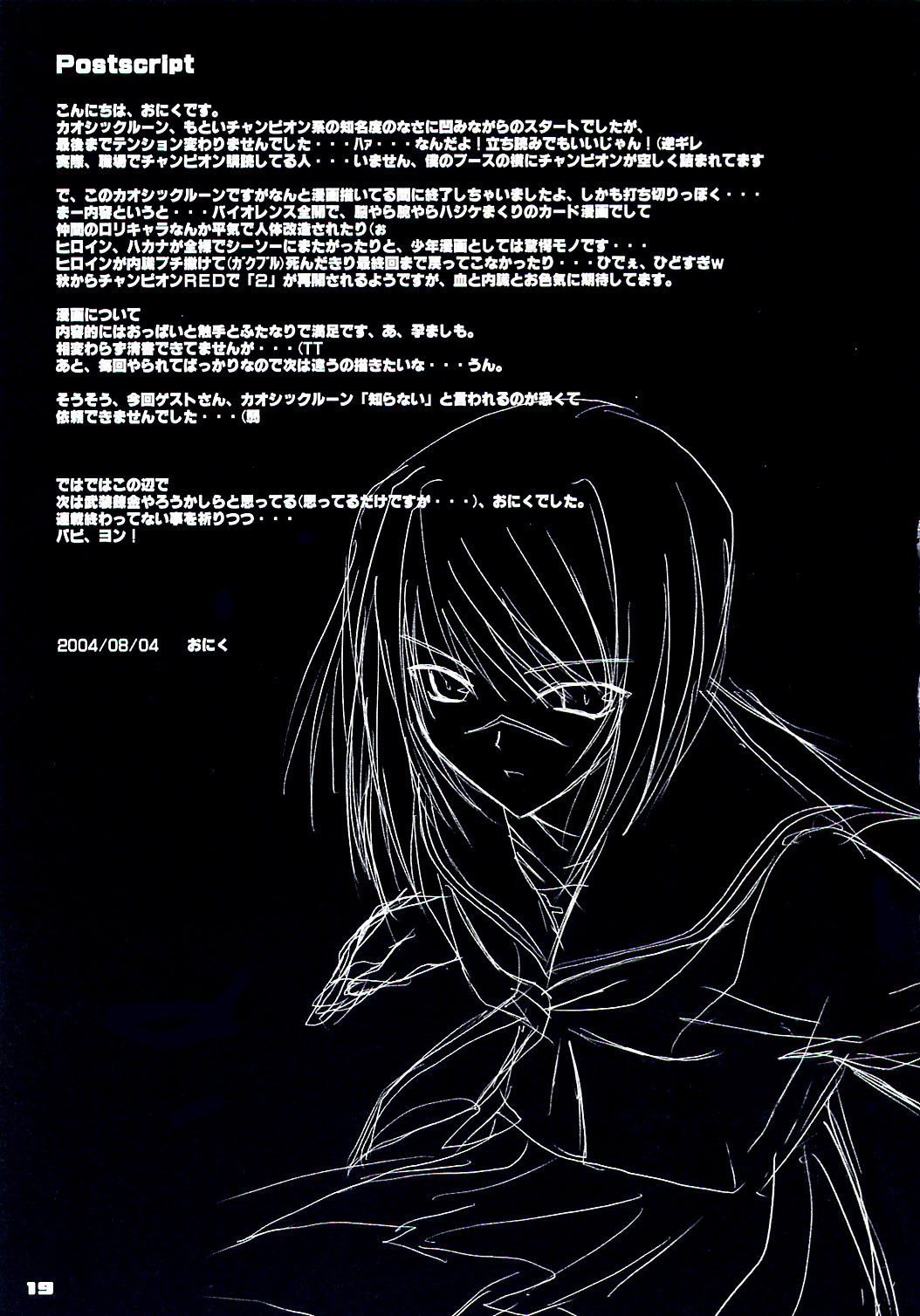 (C66) [Zankirow (Onigirikun)] PILE EDGE SHARPNESS (Chaosic Rune) page 18 full