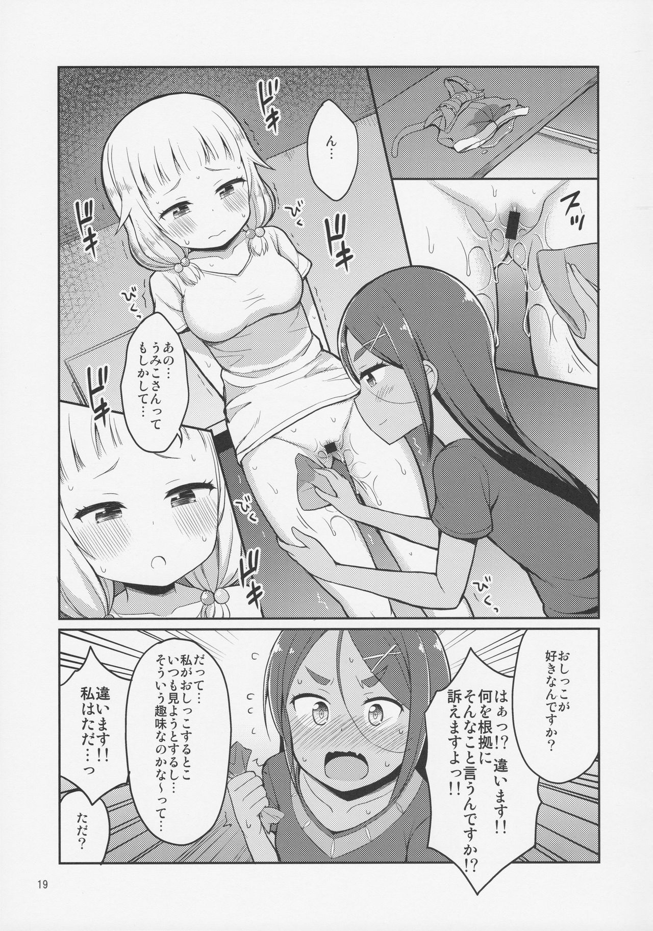 (C92) [Asatsuki Dou (Youta)] Nenecchikko (NEW GAME!) page 18 full