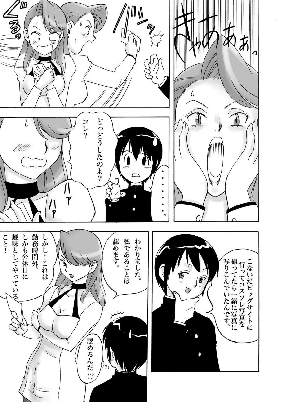 [PowderSkin (Uraharukon)] FetiCosMix2 page 29 full