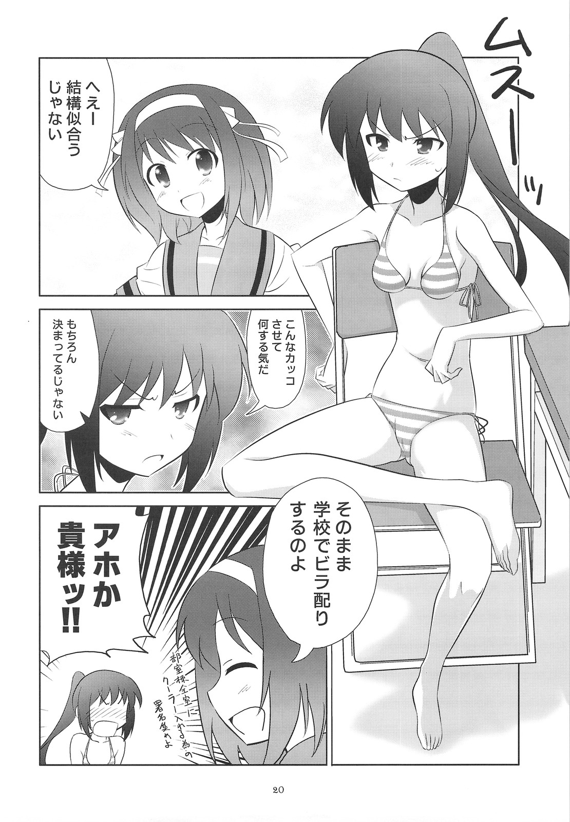 (C74) [Metamorphose (GUY)] Kyonko no kentai life wa 0 yo! (The Melancholy of Haruhi Suzumiya) page 19 full