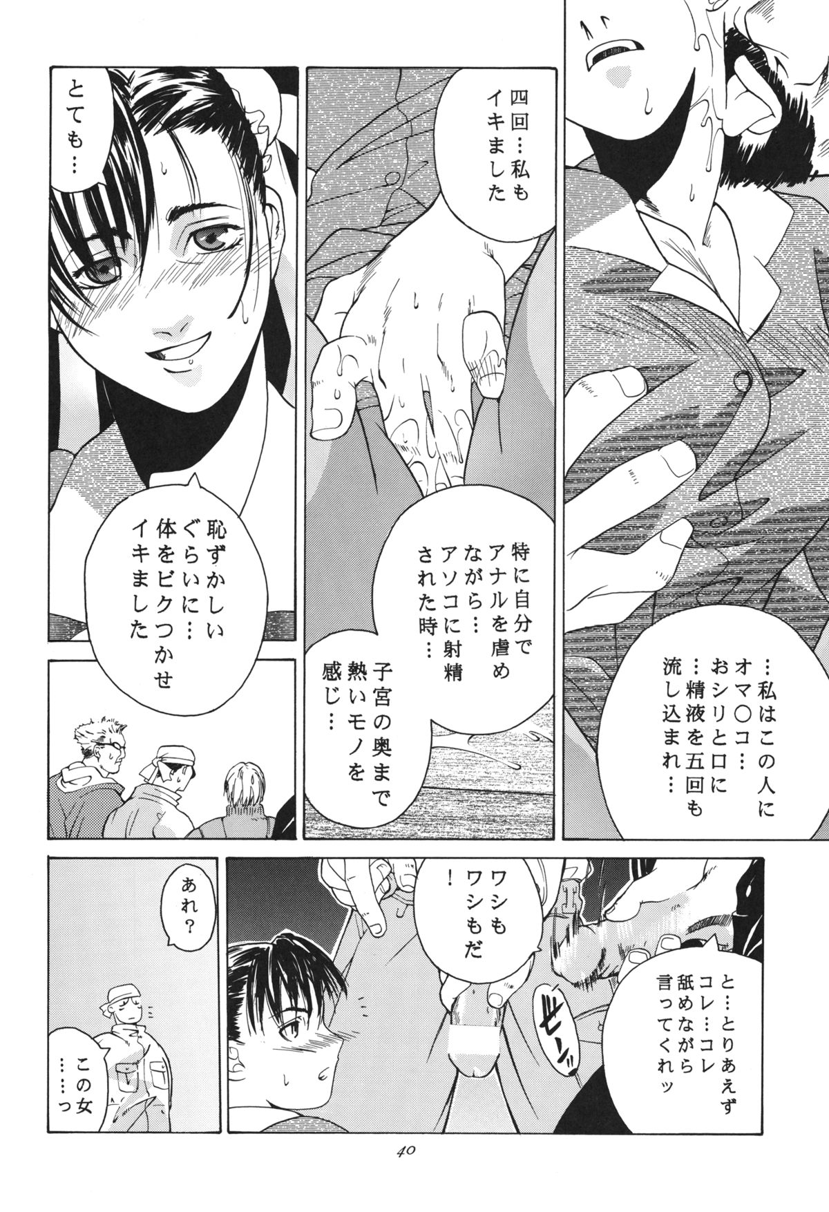 [Kouchaya (Ootsuka Kotora)] Tenimuhou 3+4 Soushuuhen (Street Fighter) [Digital] page 40 full