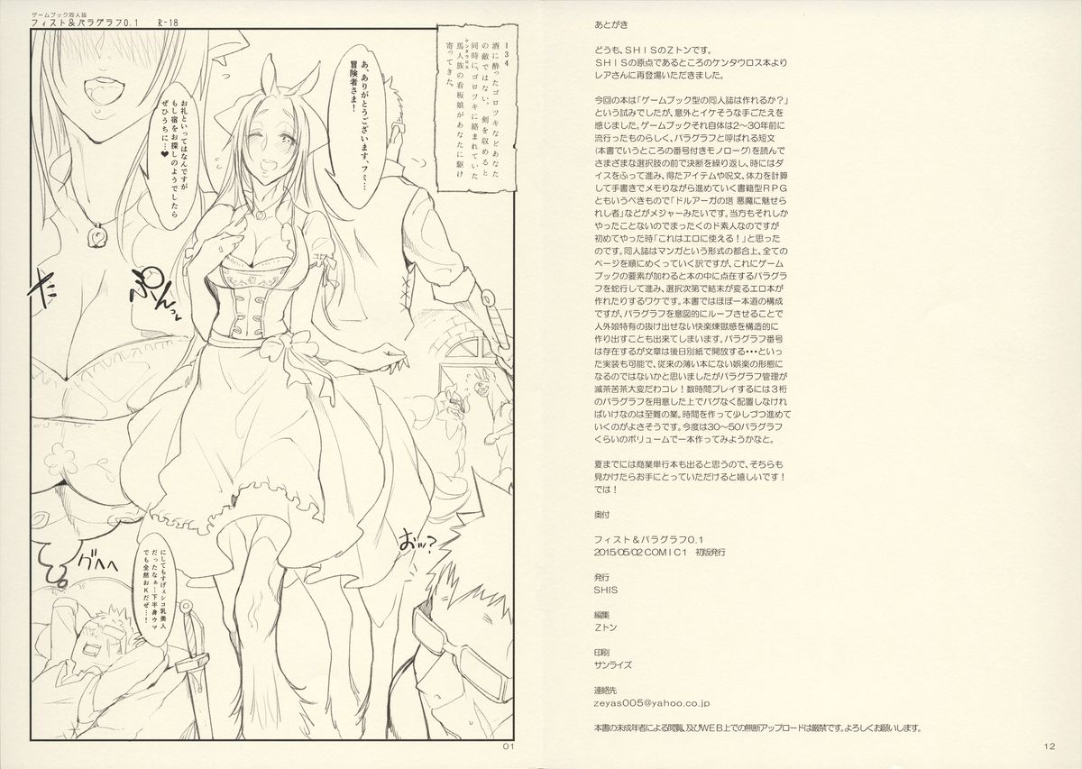 (COMIC1☆9) [SHIS (Z-ton)] Fist & Paragraph 0.1 page 1 full