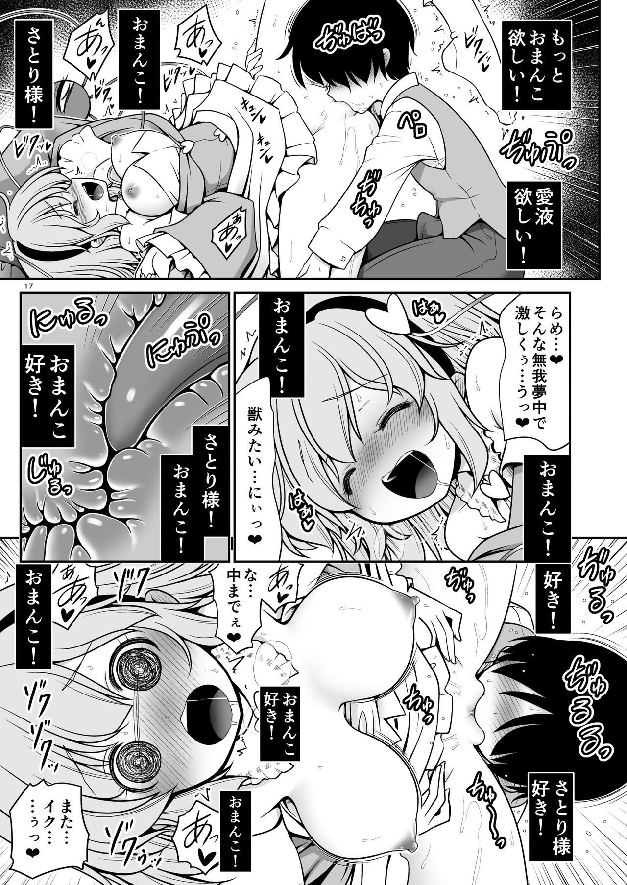[Yosutebito na Mangakaki (Tomoki Tomonori)] Oshioki dakara manishitemo ii no yo (Touhou Project)[Digital] page 17 full