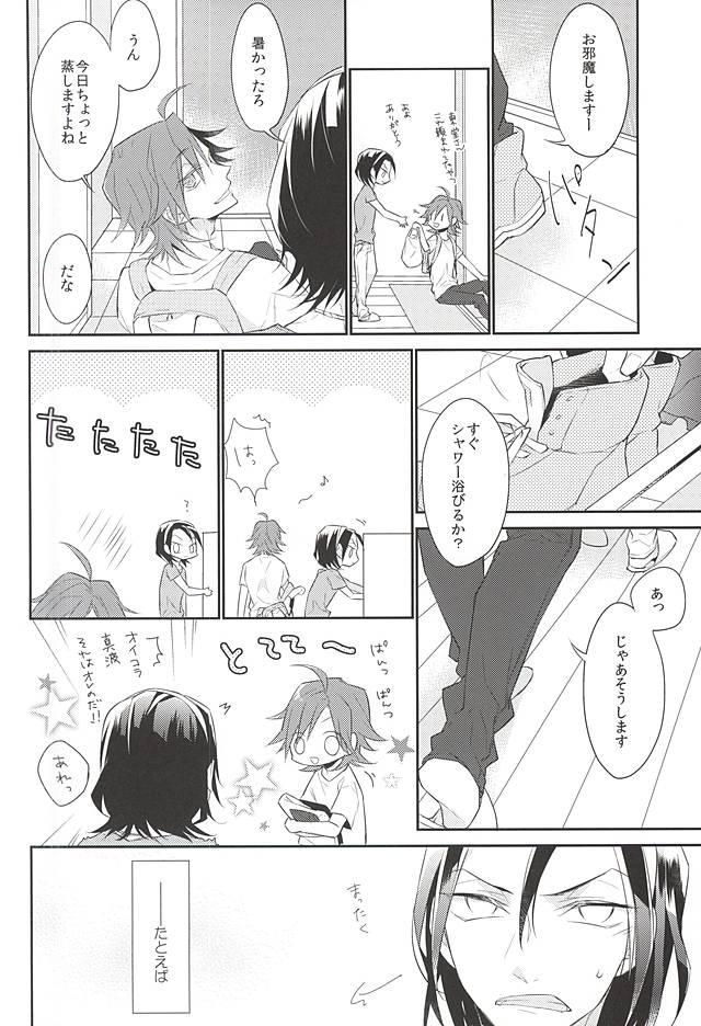 (Nemureru Mori no Yamagami-sama 3) [Shalala (Eita)] Anata to Kawaru Sekai (Yowamushi Pedal) page 5 full