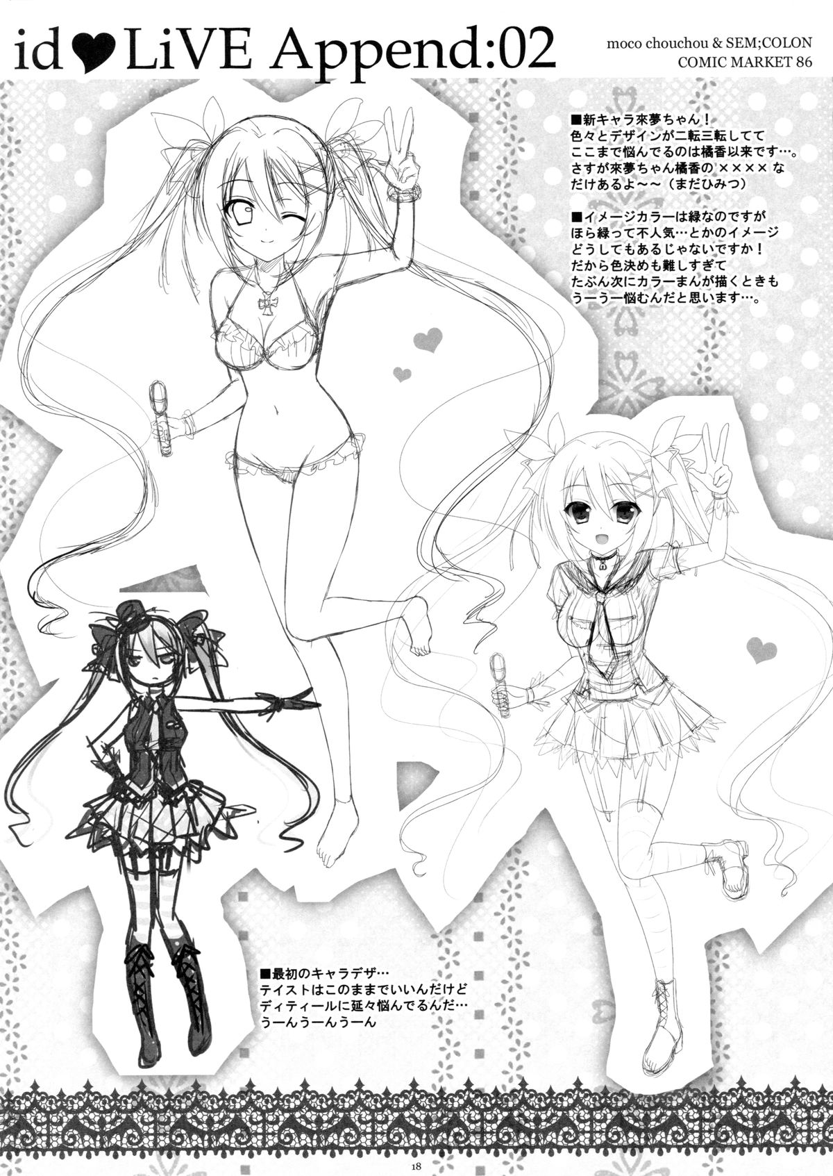 (C86) [Sem;Colon, Moco Chouchou (Mitsu King, Hisama Kumako)] idoLiVE Tsuika Kouen Yoru no bu page 17 full