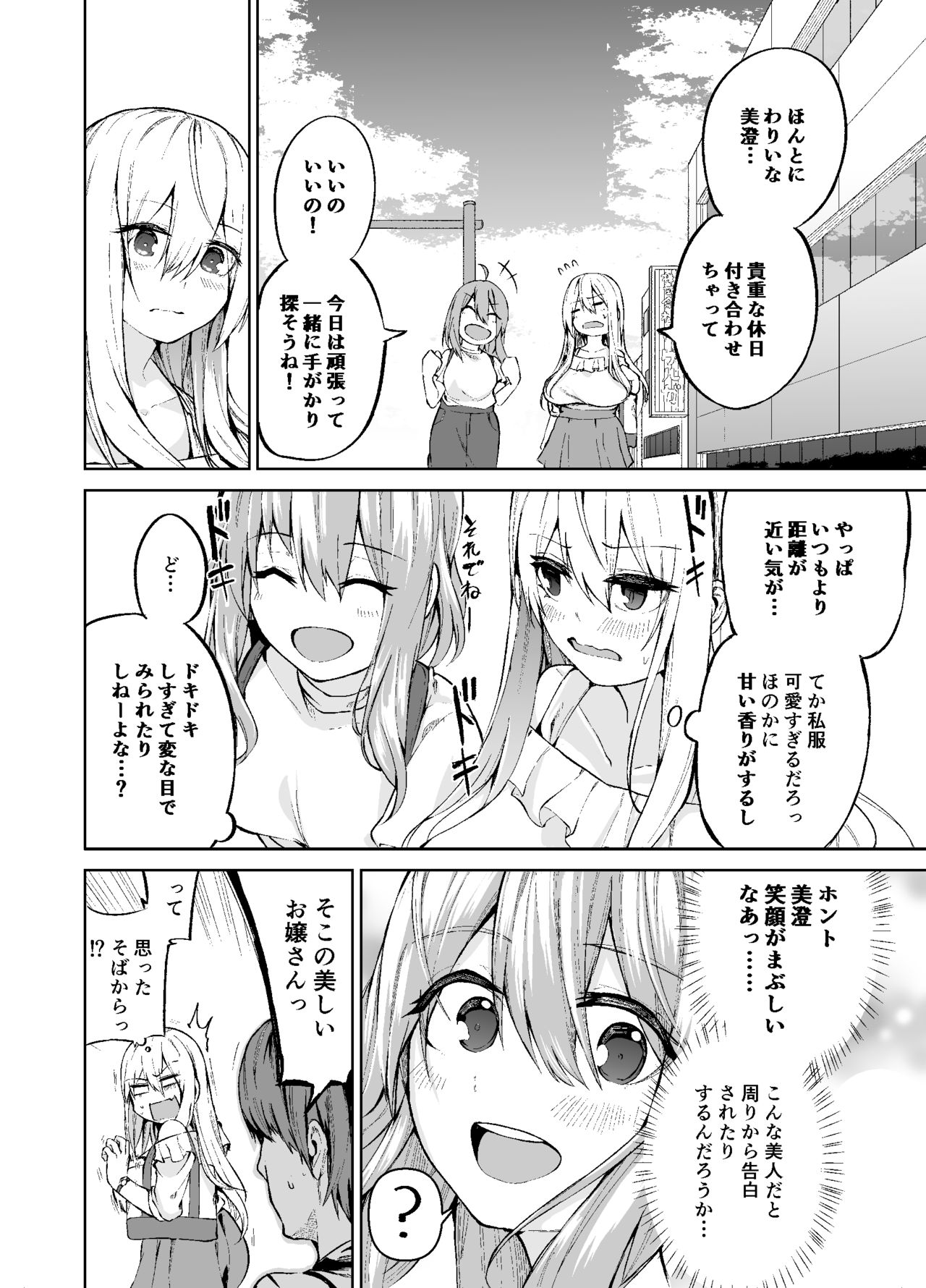 [Wakuseiburo (cup-chan)] TS Musume Kodama-chan no Nichijou Sono 2 [Digital] page 7 full