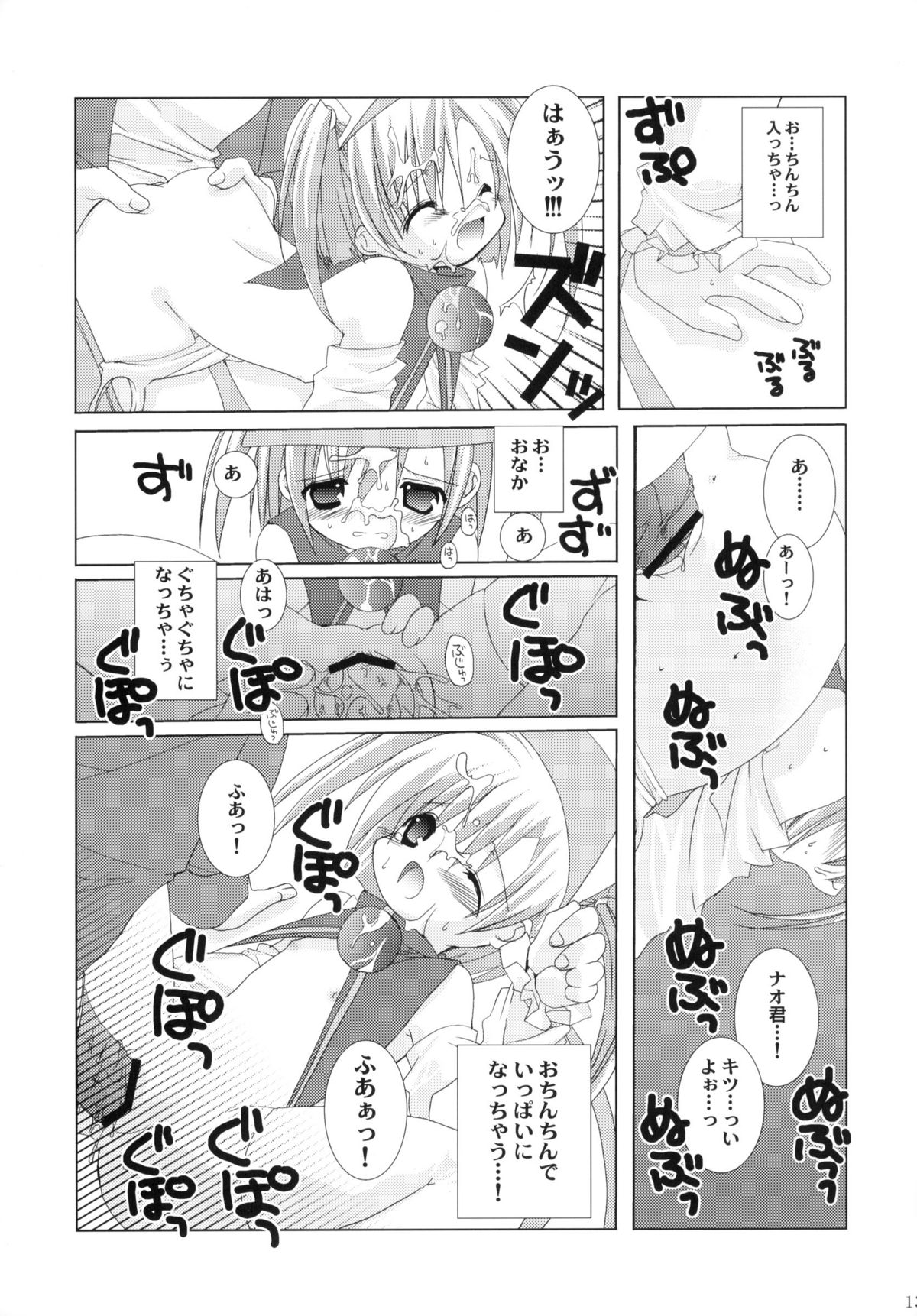 (C66) [Takanaedoko, Family Complex (Takanae Kyourin, Sesena Yau)] Oshiete! Ink Sensei (Moetan) page 13 full