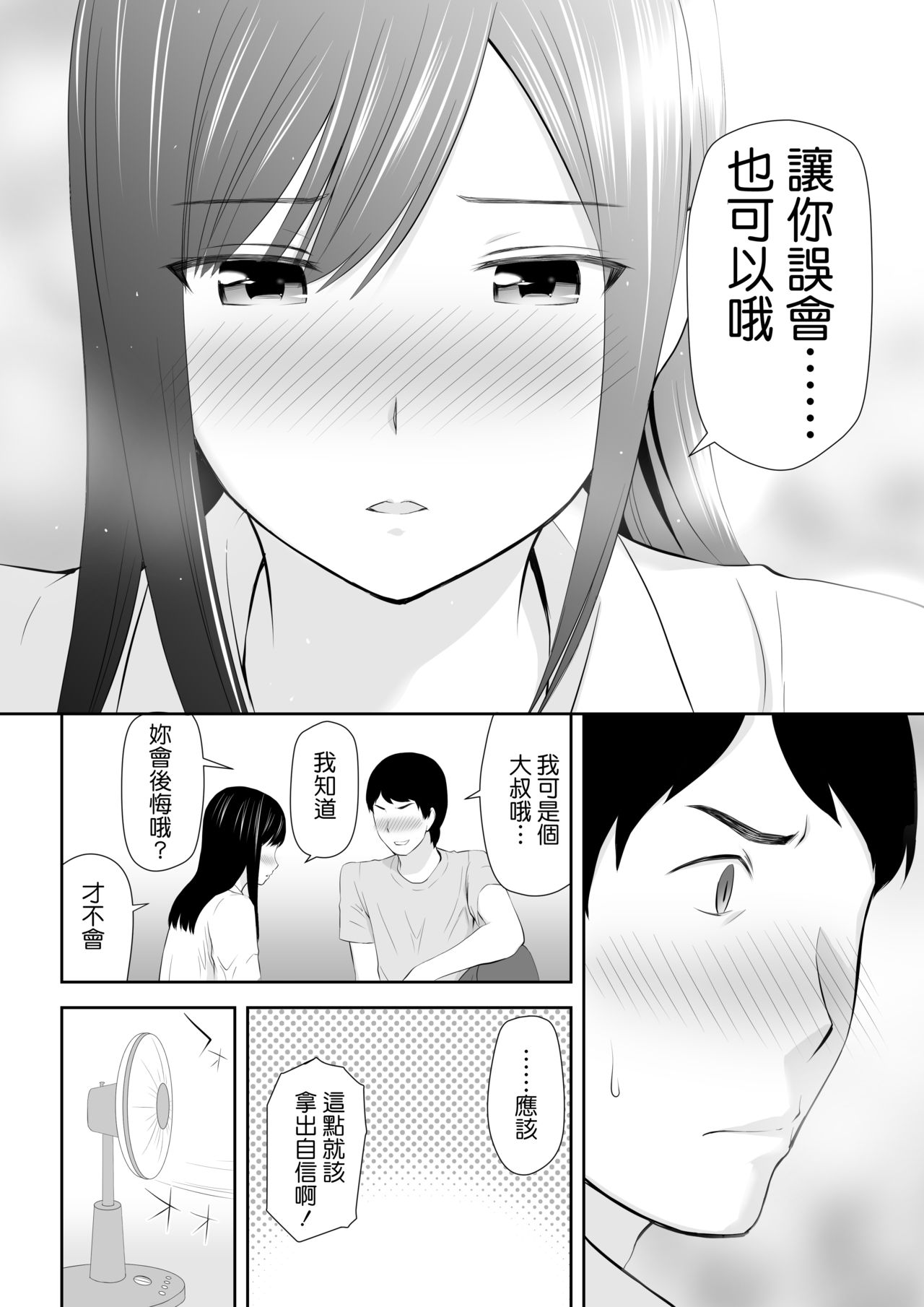 [Aisu Hatsudenjyo (Aisu no A)] Tonari ni Aitsu ga Ita Kisetsu (CHINESE) page 31 full