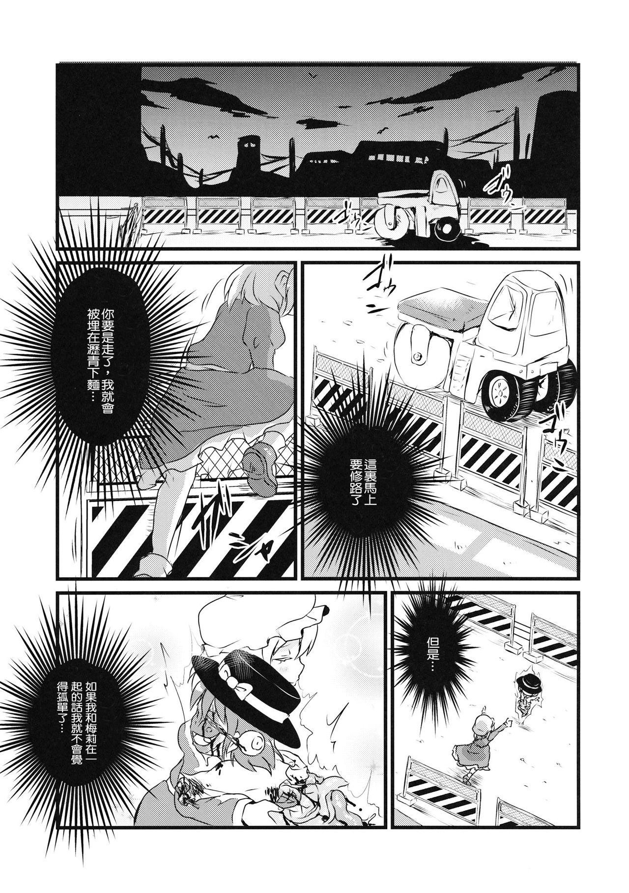 (Kyoukai kara Mieta Keshiki) [02 (Harasaki)] Kaihi Funou (Touhou Project) [Chinese] [沒有漢化] page 17 full