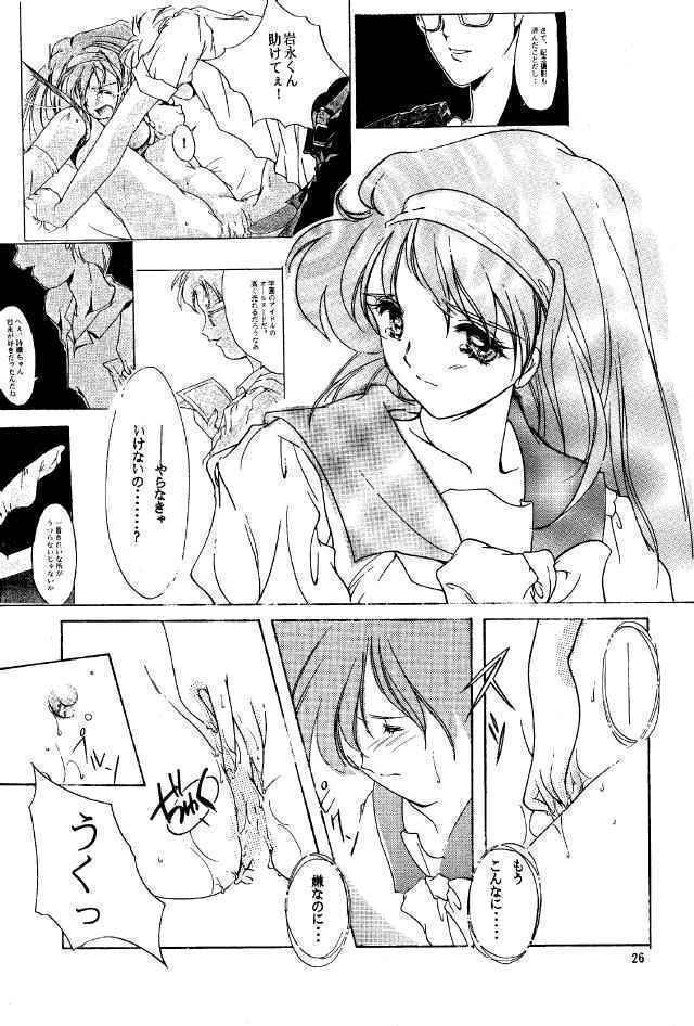 (CR18) [HIGH RISK REVOLUTION (Aizawa Hiroshi, Iwasaki Hiromasa)] Shiori Dainishou Shuuchi no Gakkou (Tokimeki Memorial) page 25 full