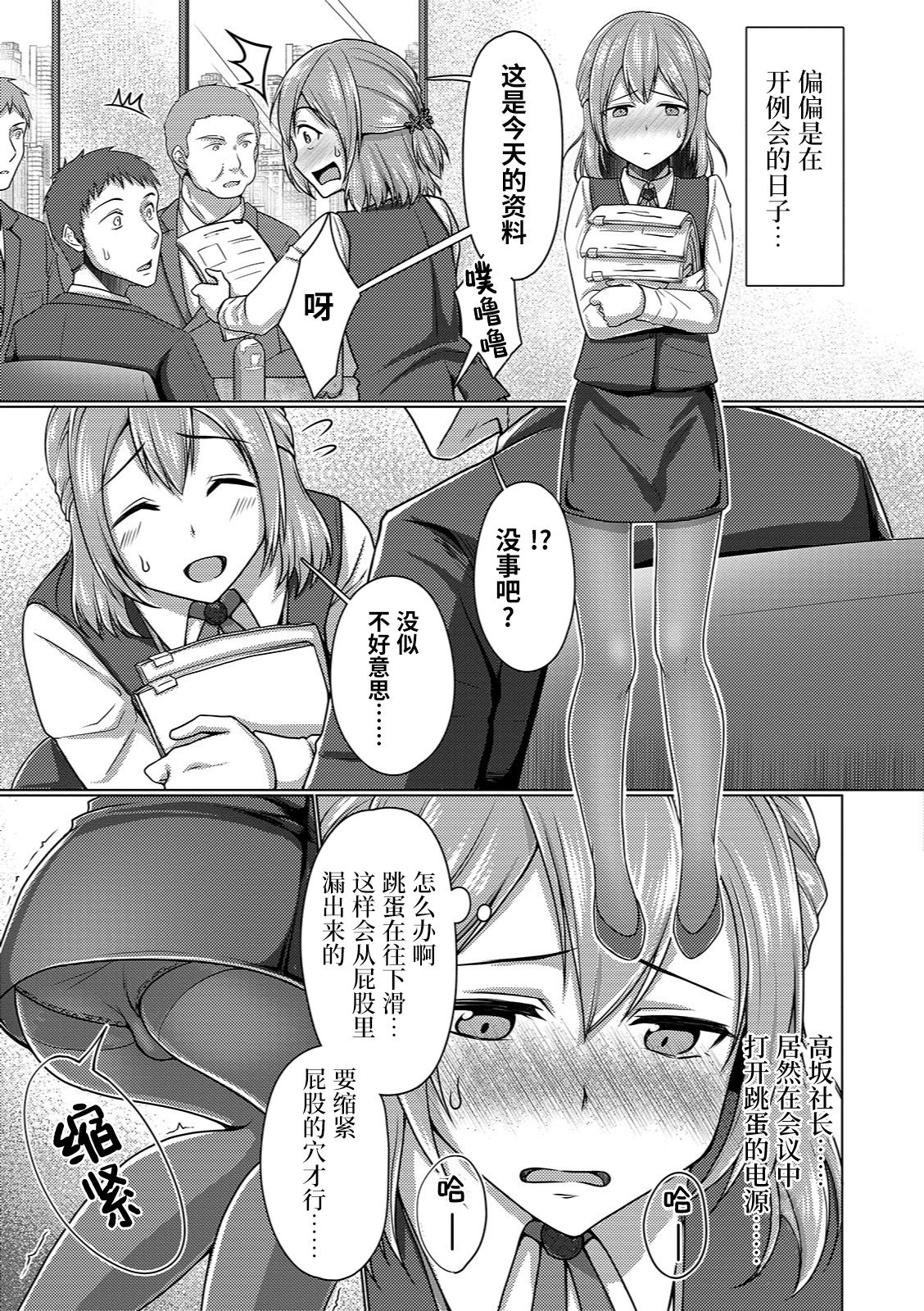 [Chieko] Otokonoko OL wa Eigyou ga Shitai!! (Gekkan Web Otoko no Ko-llection! S Vol. 37) [Chinese] [风油精汉化组] [Digital] page 6 full