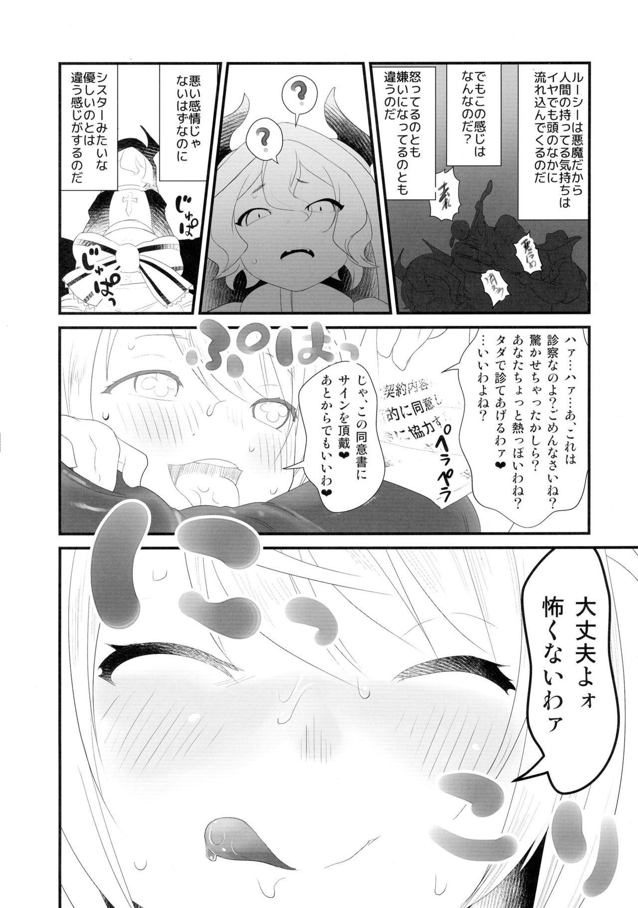 (C90) [Wanpaku Shoujo (2=8)] Notautsu Hakui (Shironeko Project) page 10 full