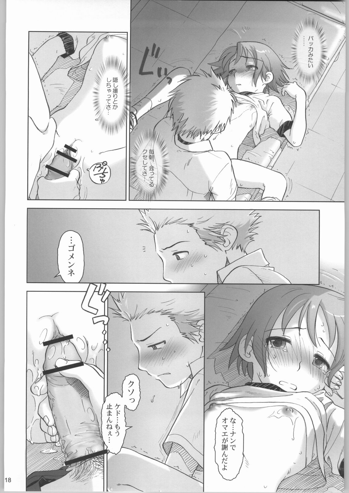 (C65) [Otaku Beam (Kuro, Sendaman)] Five O'Clock PM page 17 full