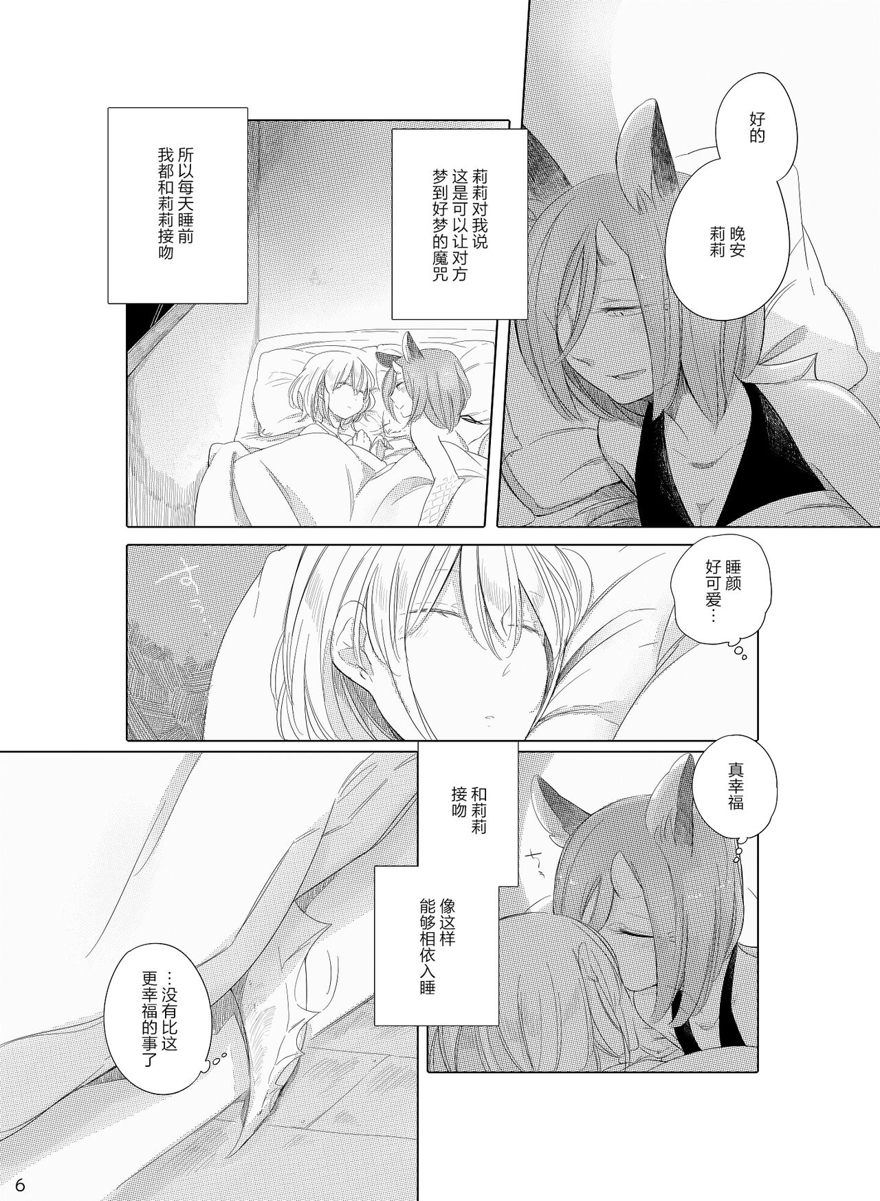 [THERMOSTAT (Neji)] Bougainvillea no Saku Yoru ni [Chinese] [加帕里汉化组] [Digital] page 6 full