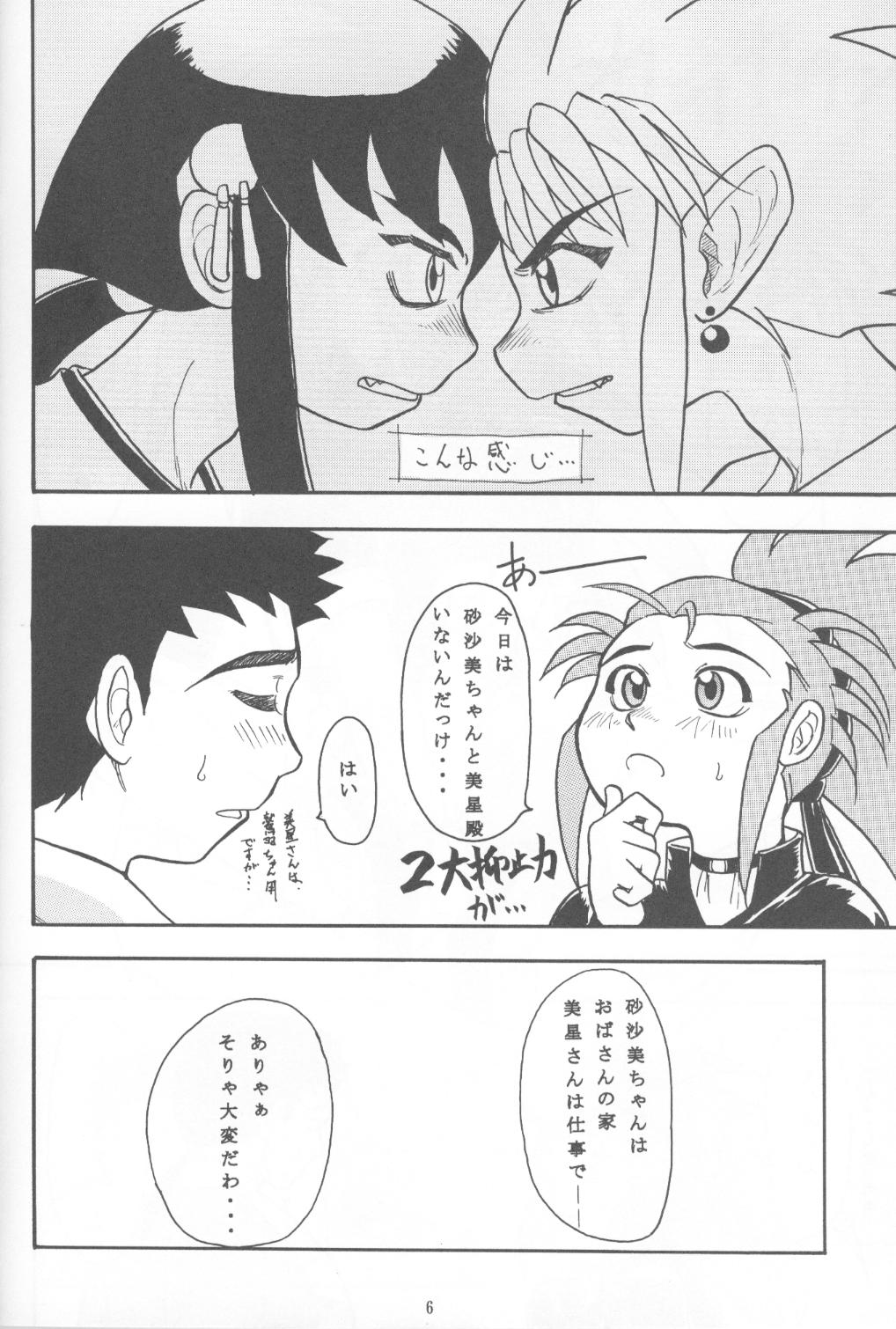 (C65) [Great Dadan (Seijirou Kagechika)] Kani-san 2 (Tenchi Muyou!) page 5 full