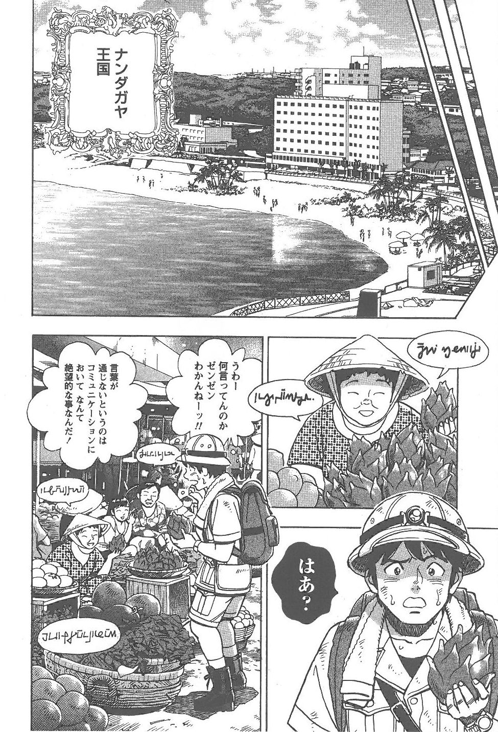 [Tomizawa Jun] Amakuchi Knight 02 page 239 full