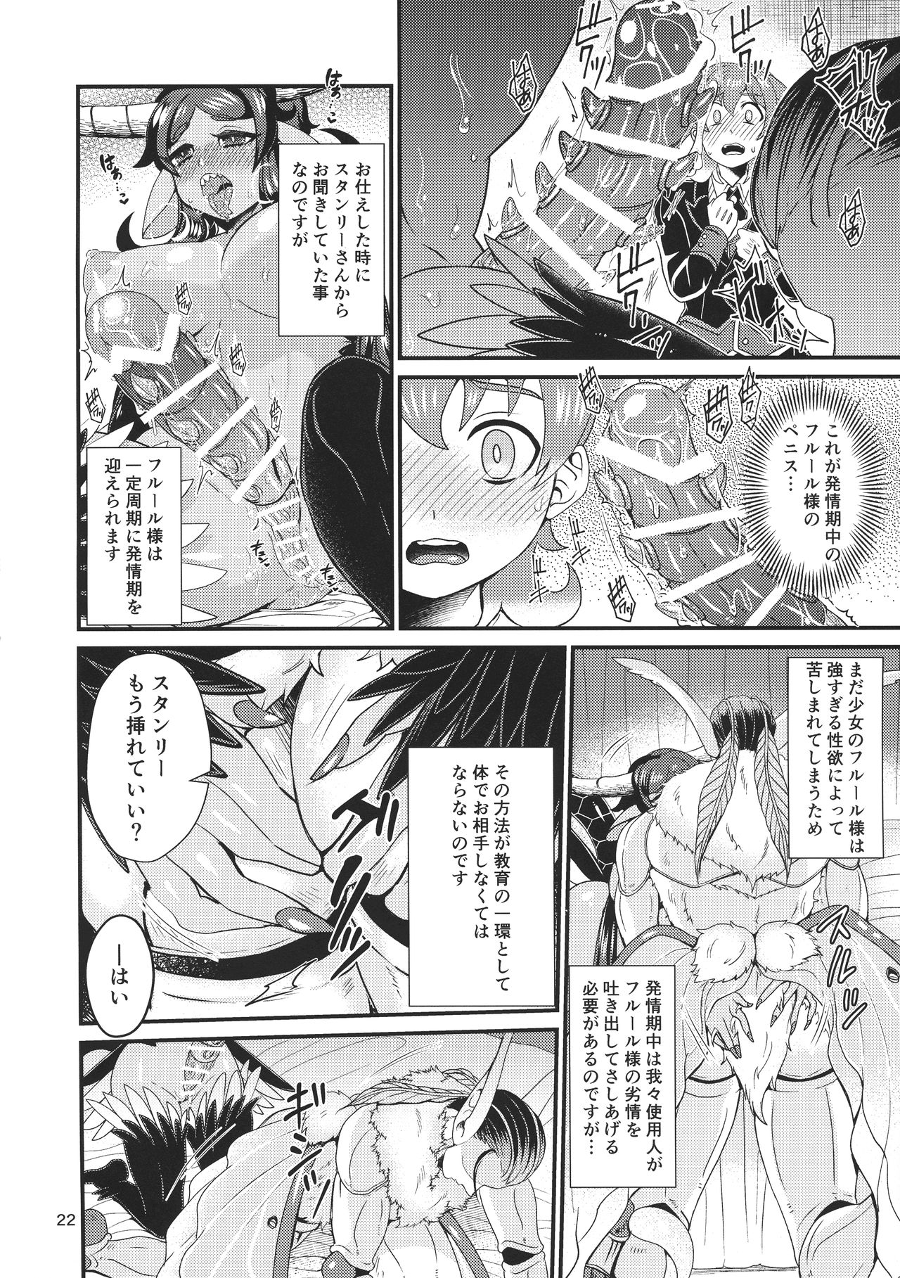 [Retiisha no o Hirune (Chifuyu)] Mazoku Hime Fleur no Hatsujouki page 22 full