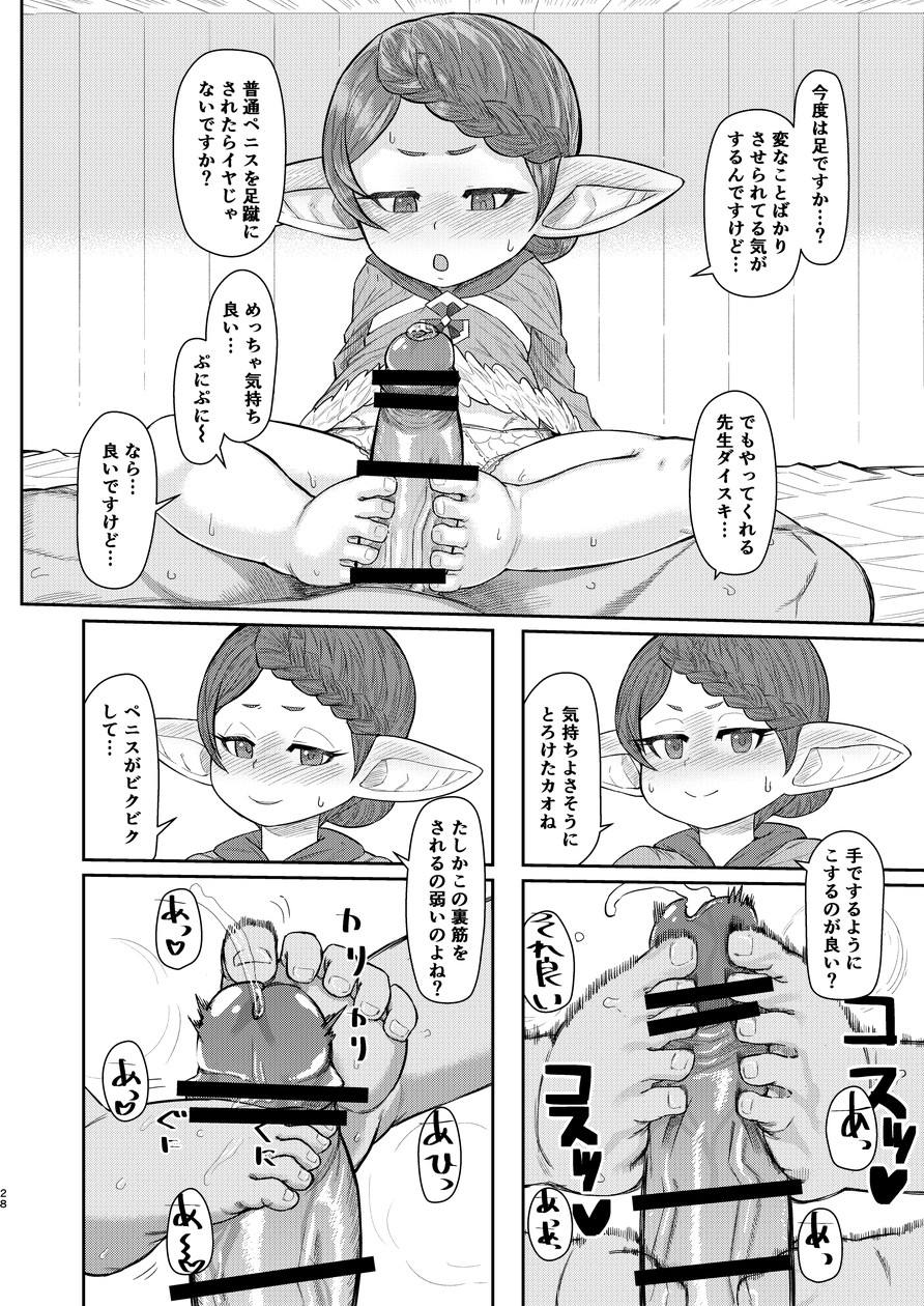 [Sake Ichiba (Shake)] Sensei ga Shasei wo Tetsutattekureru Hon (Granblue Fantasy) page 27 full